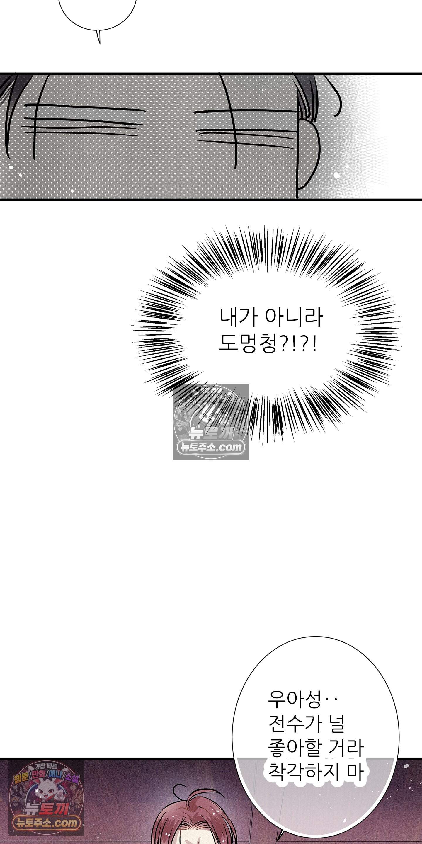 명성이 따르는 연애 79화 33