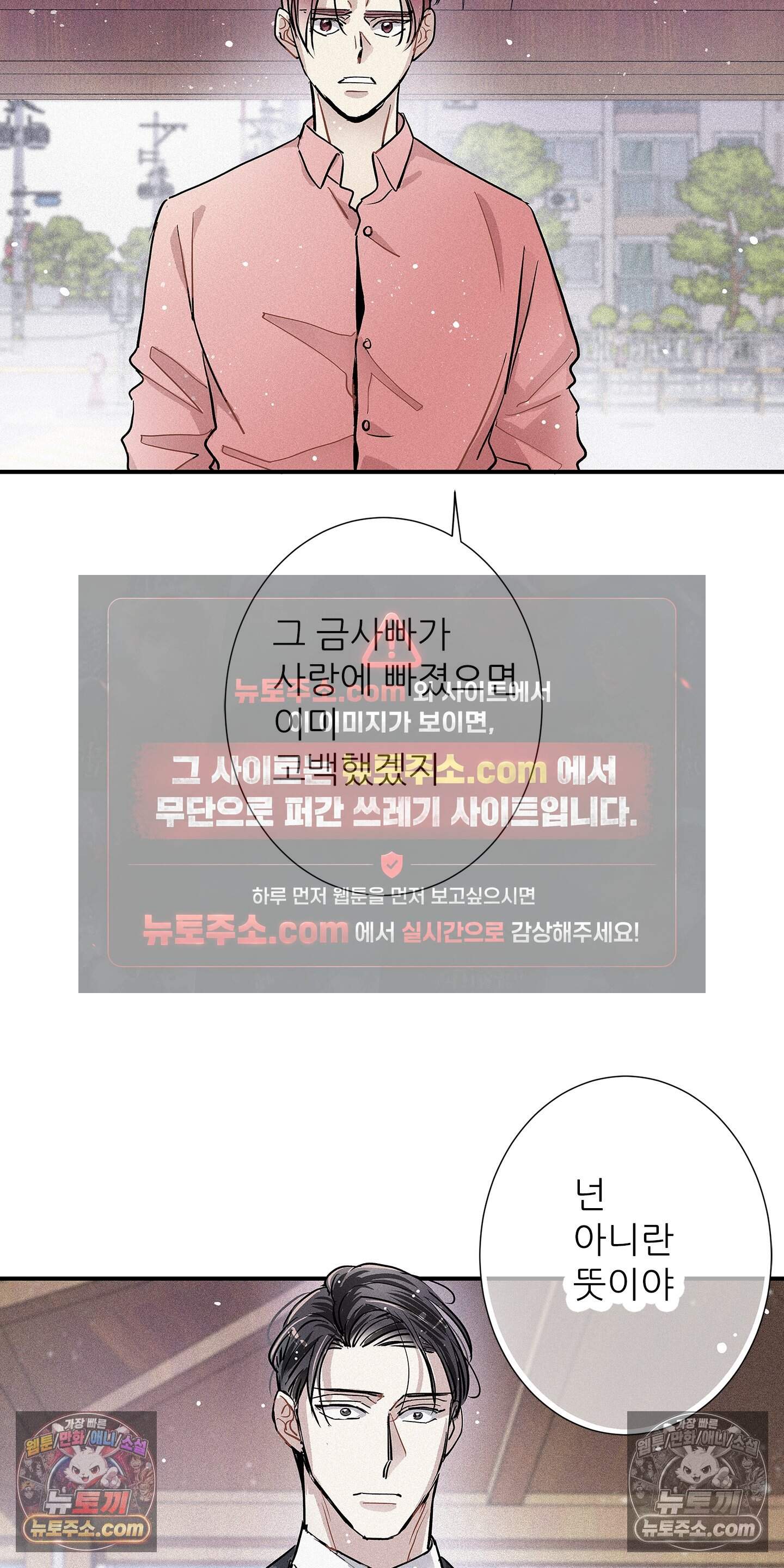 명성이 따르는 연애 79화 34