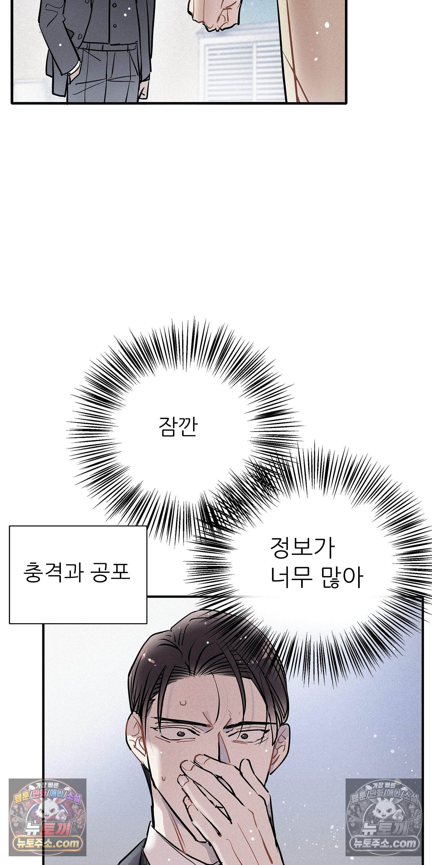 명성이 따르는 연애 79화 37