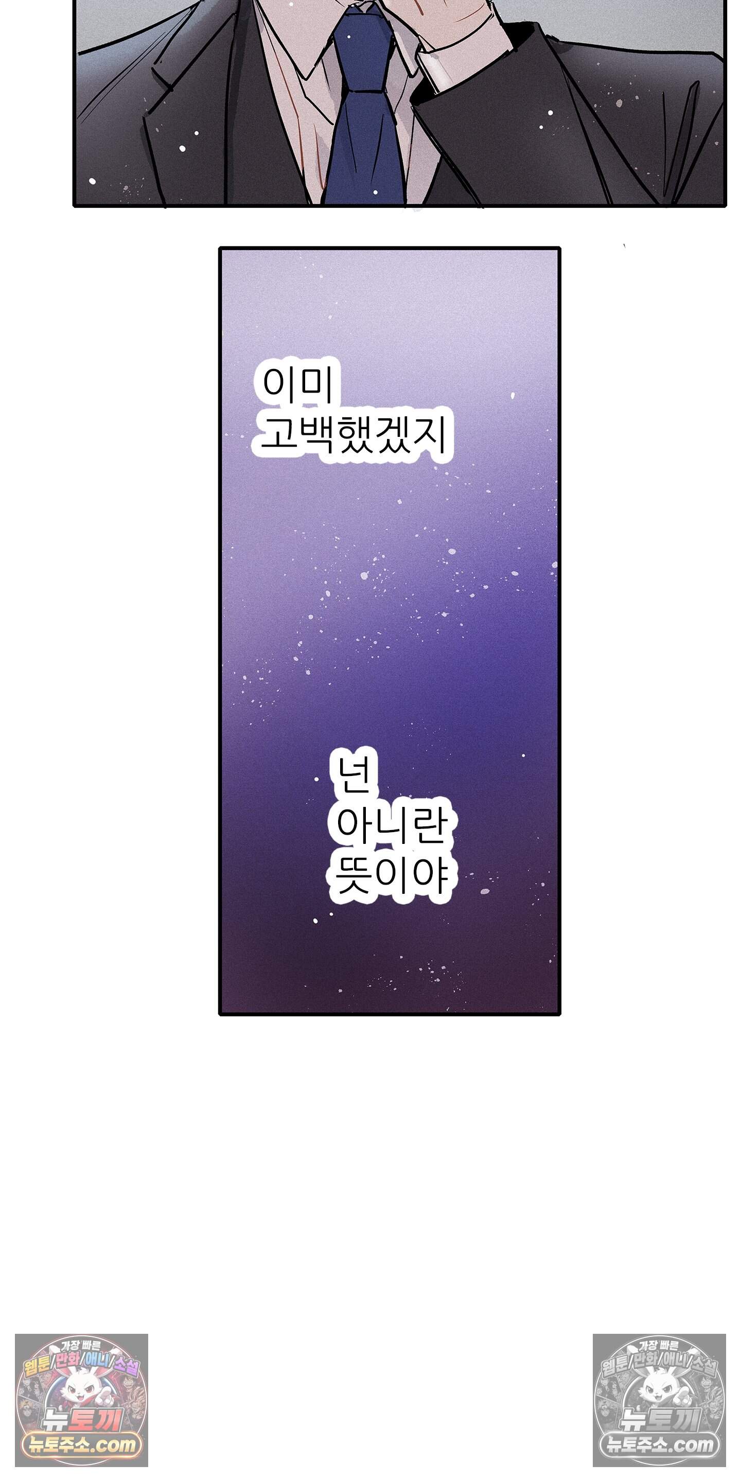 명성이 따르는 연애 79화 38