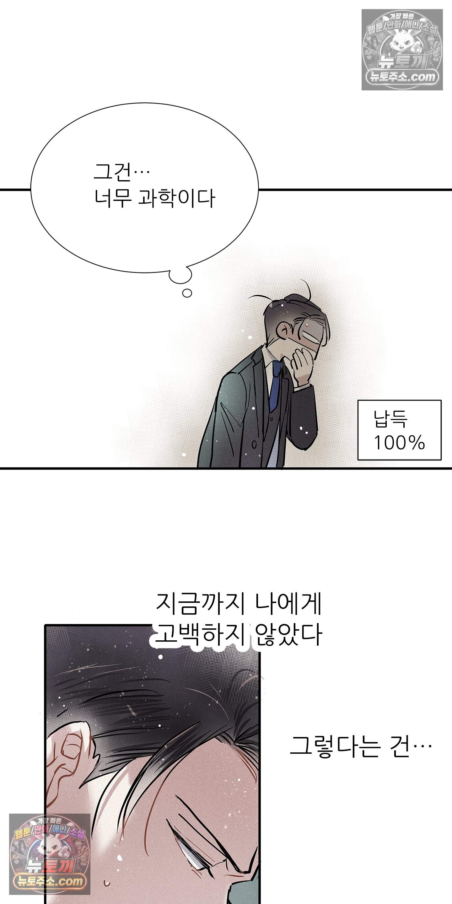 명성이 따르는 연애 79화 39