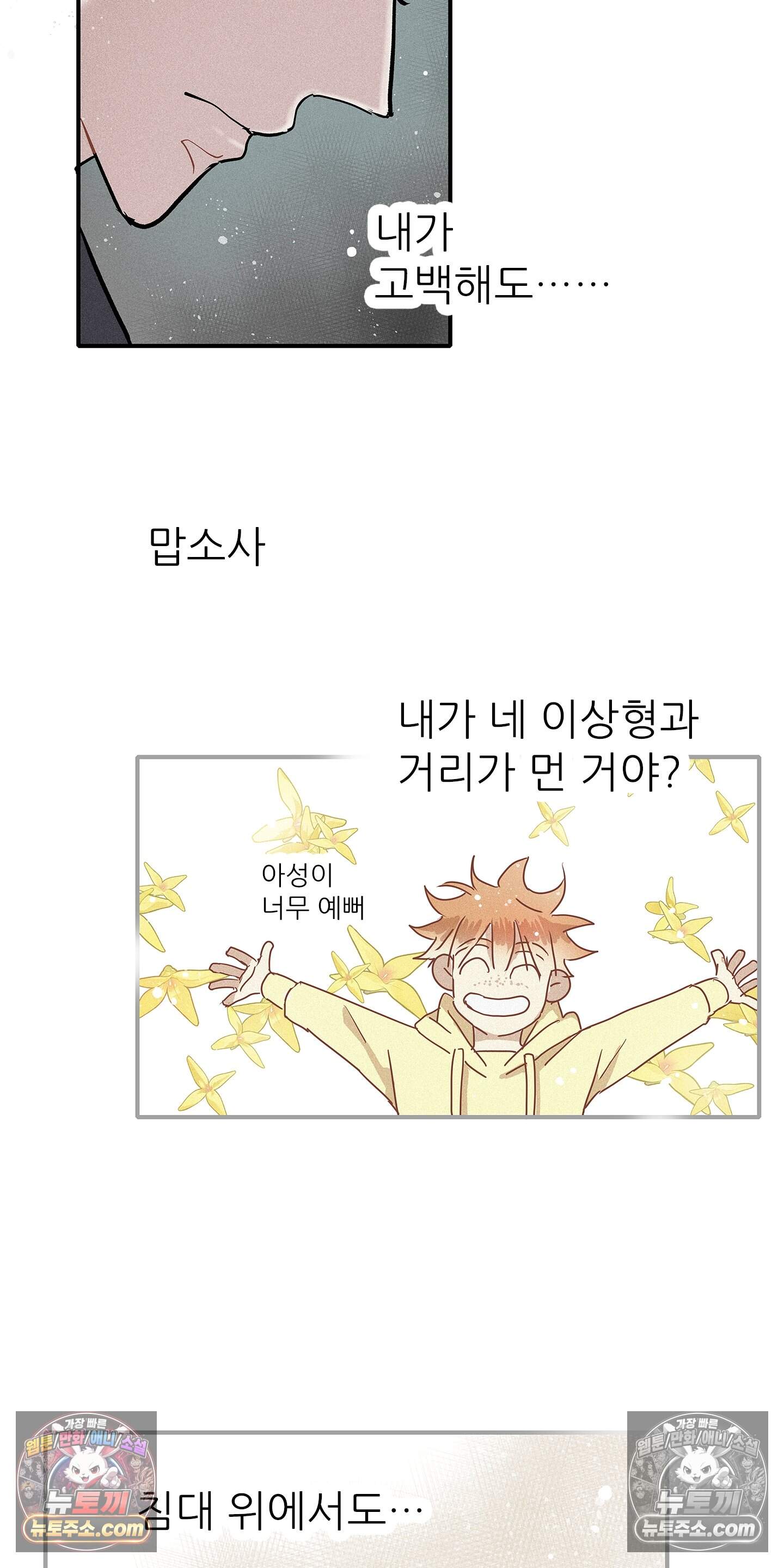 명성이 따르는 연애 79화 40