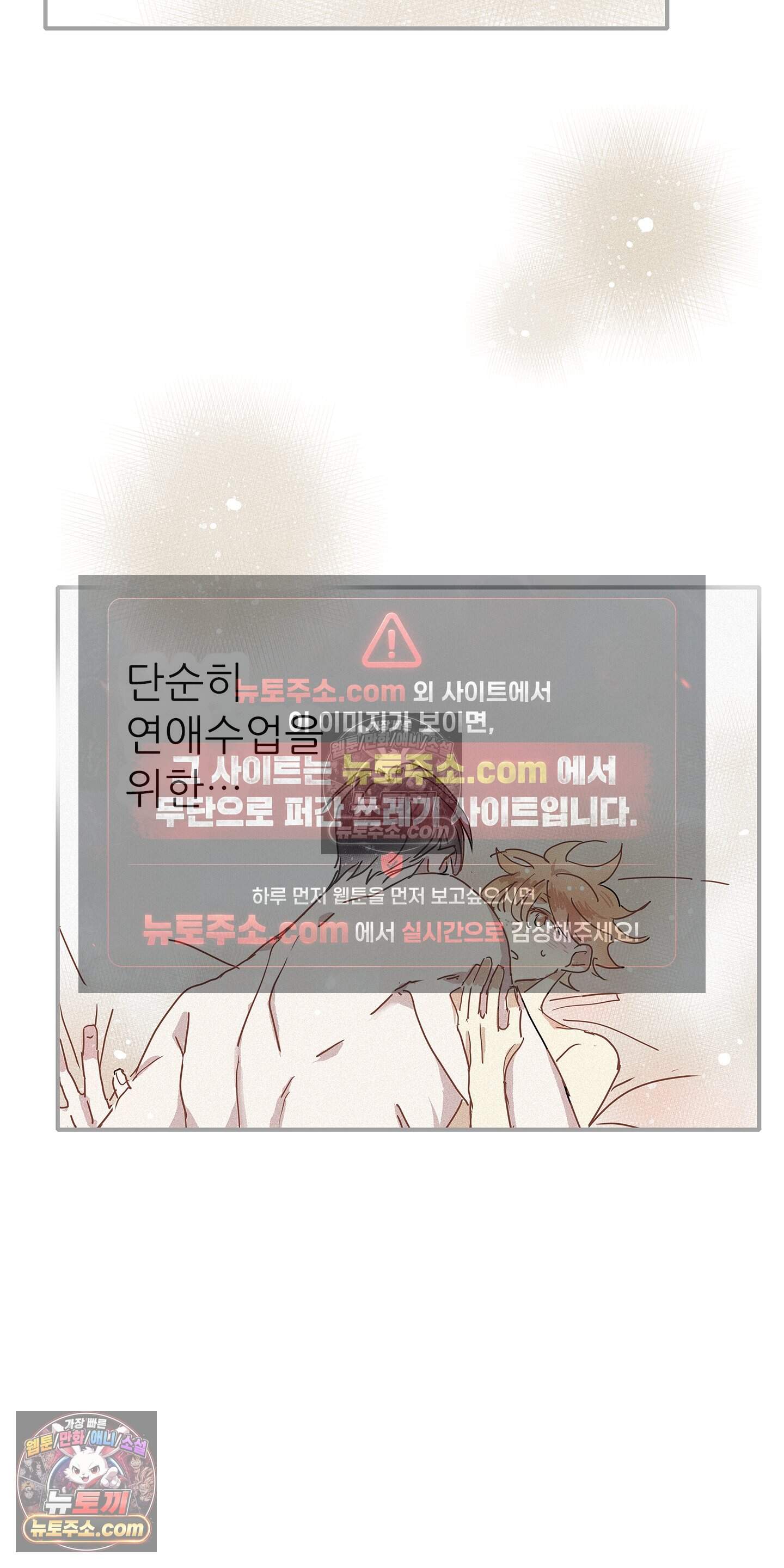 명성이 따르는 연애 79화 41