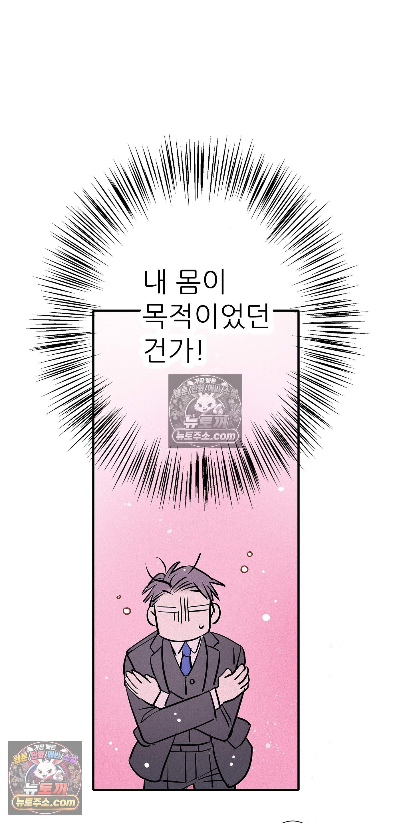 명성이 따르는 연애 79화 42