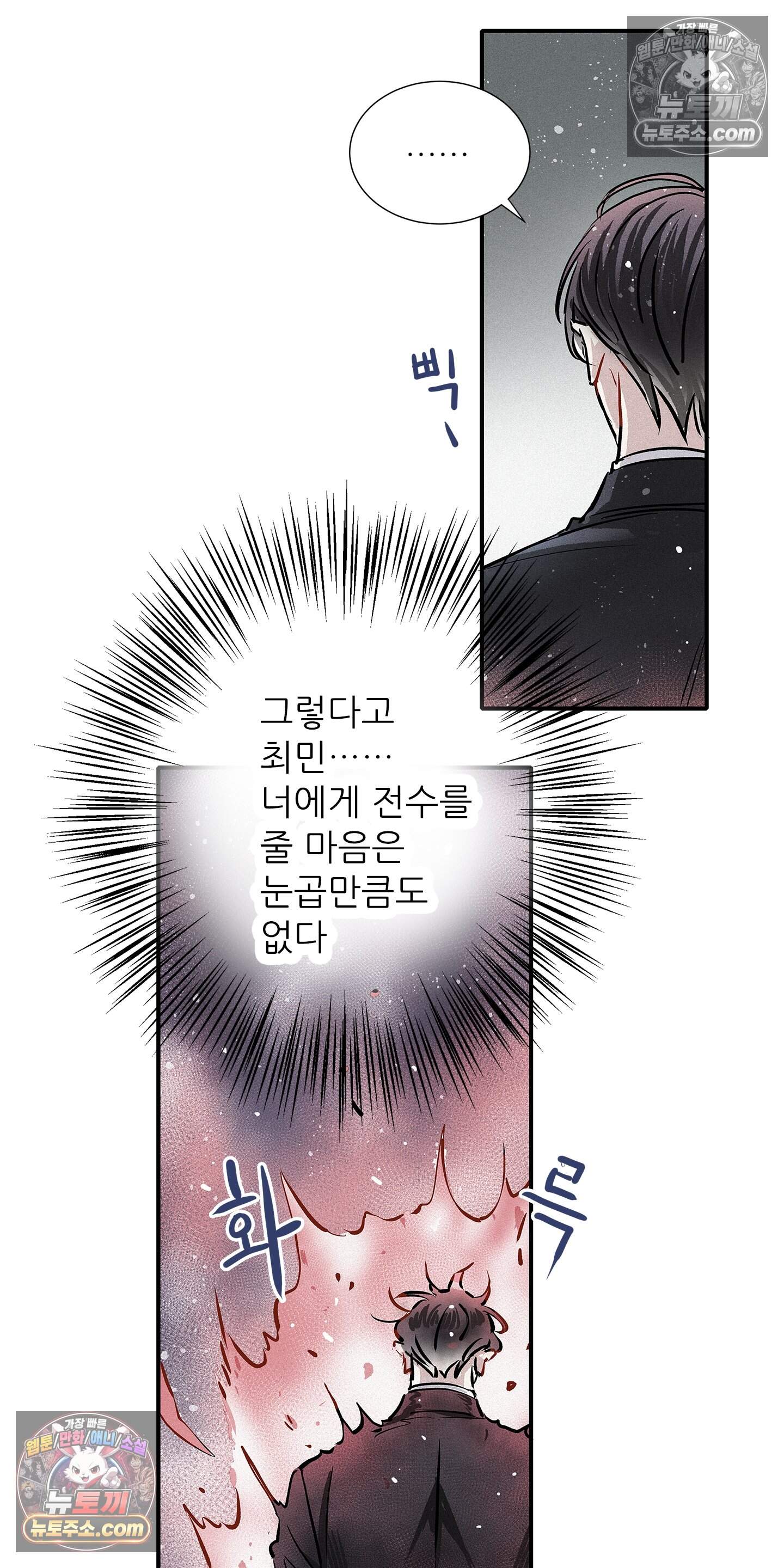 명성이 따르는 연애 79화 46