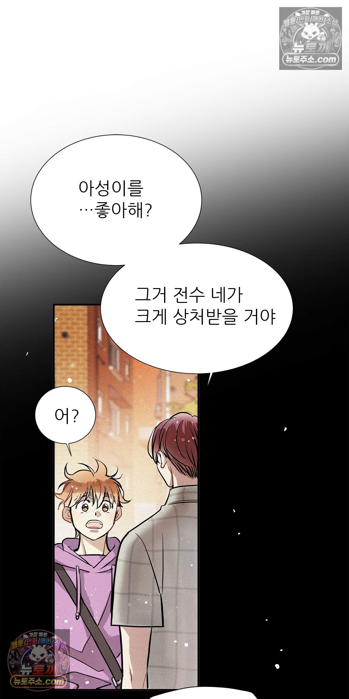 명성이 따르는 연애 79화 49
