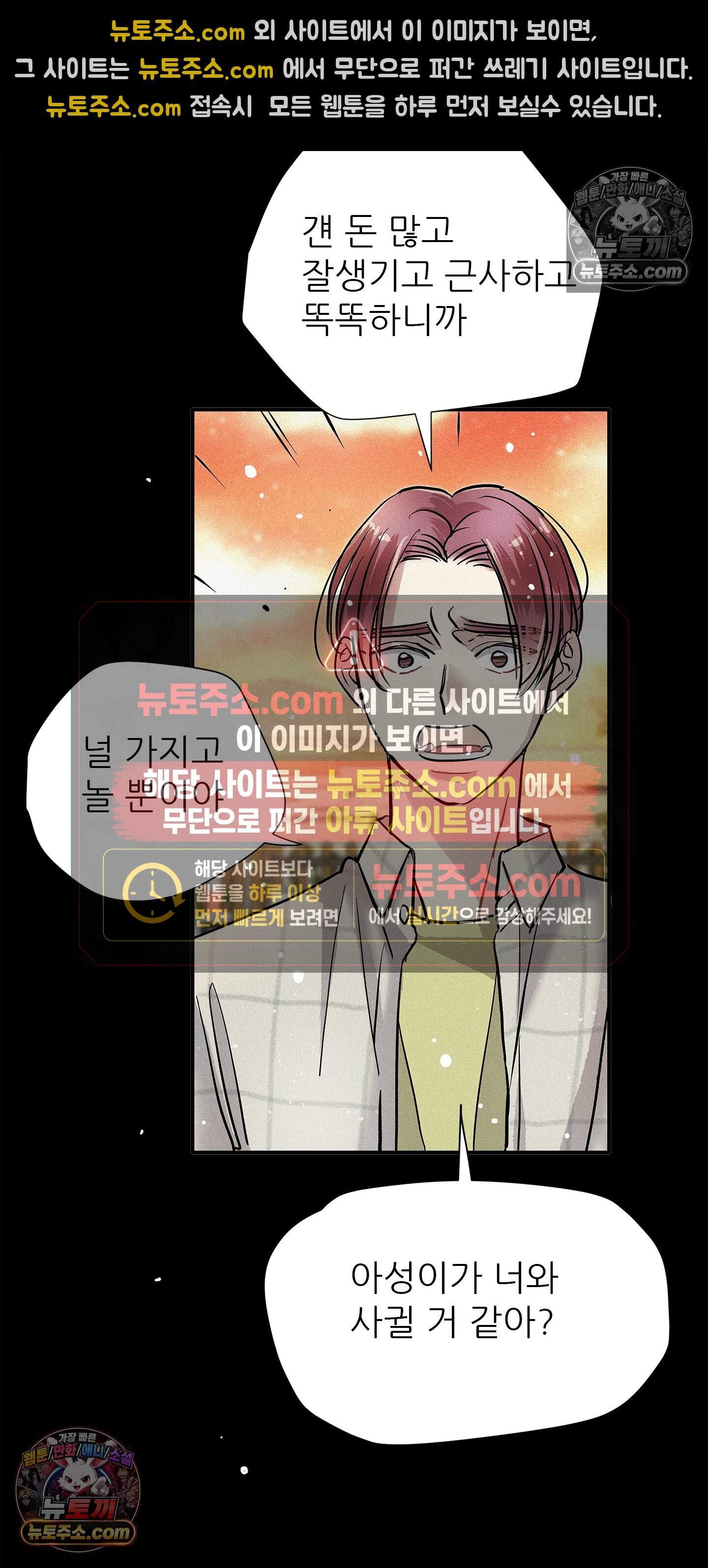 명성이 따르는 연애 79화 50