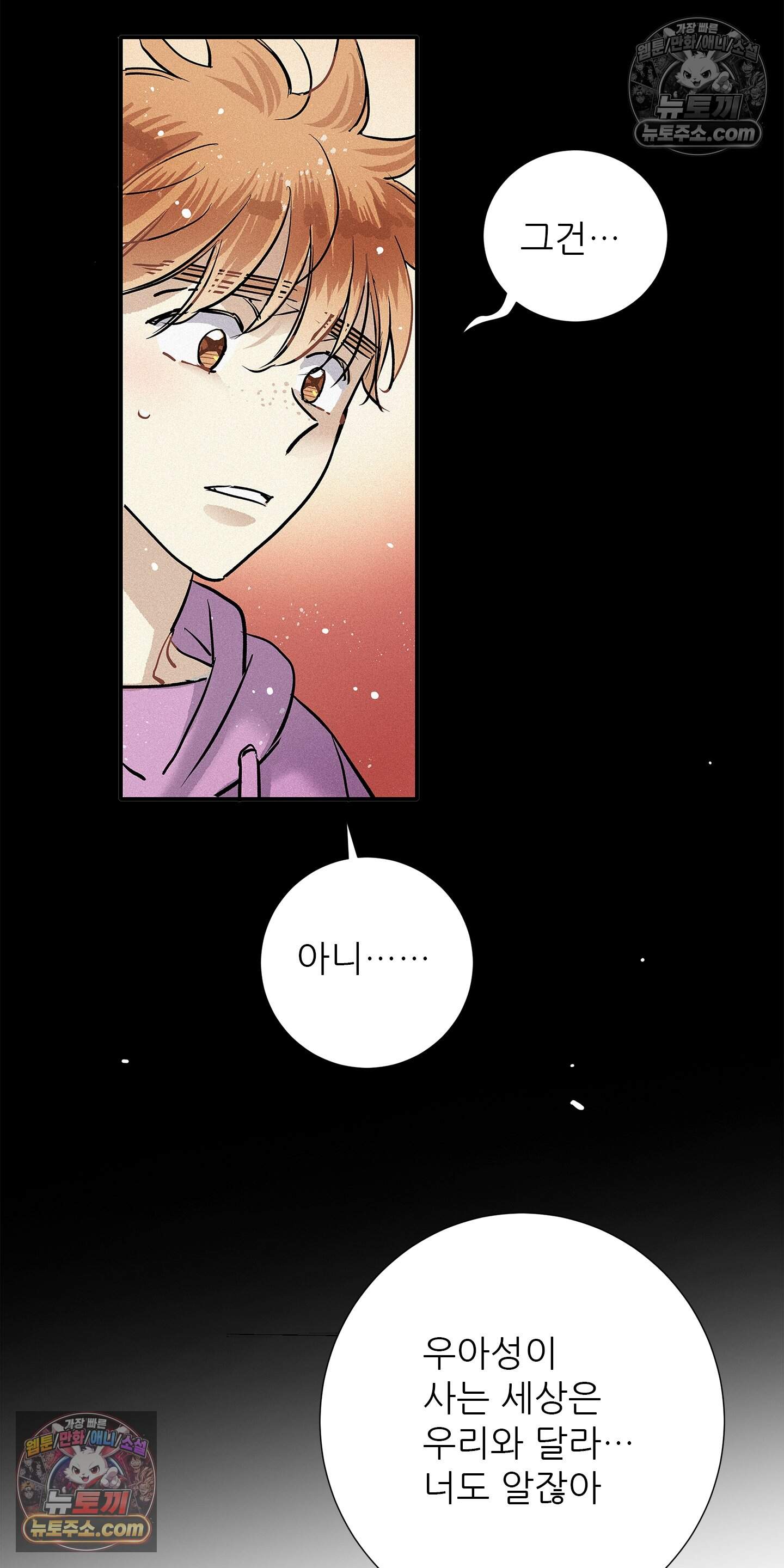 명성이 따르는 연애 79화 51