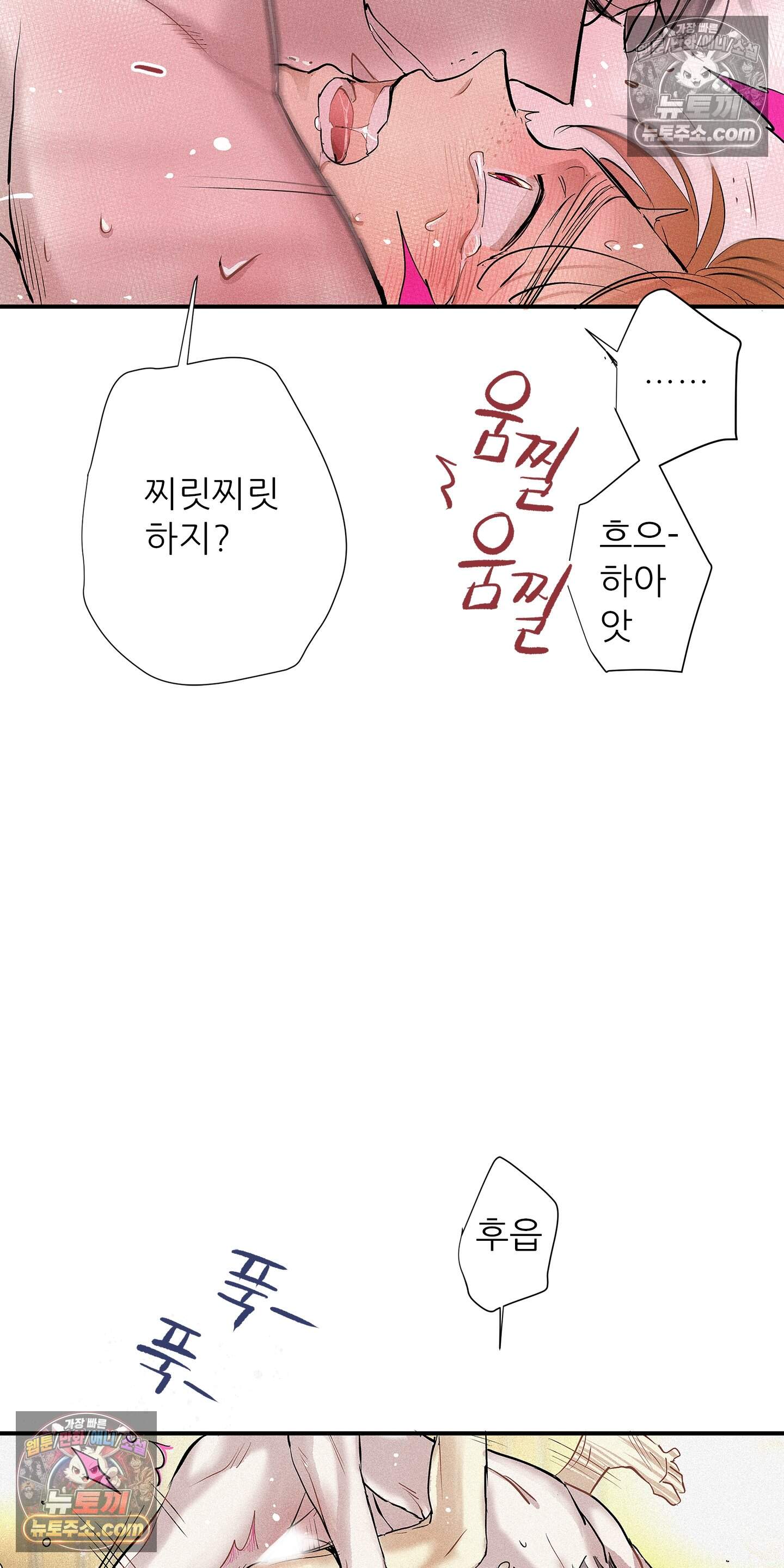 명성이 따르는 연애 87화 3