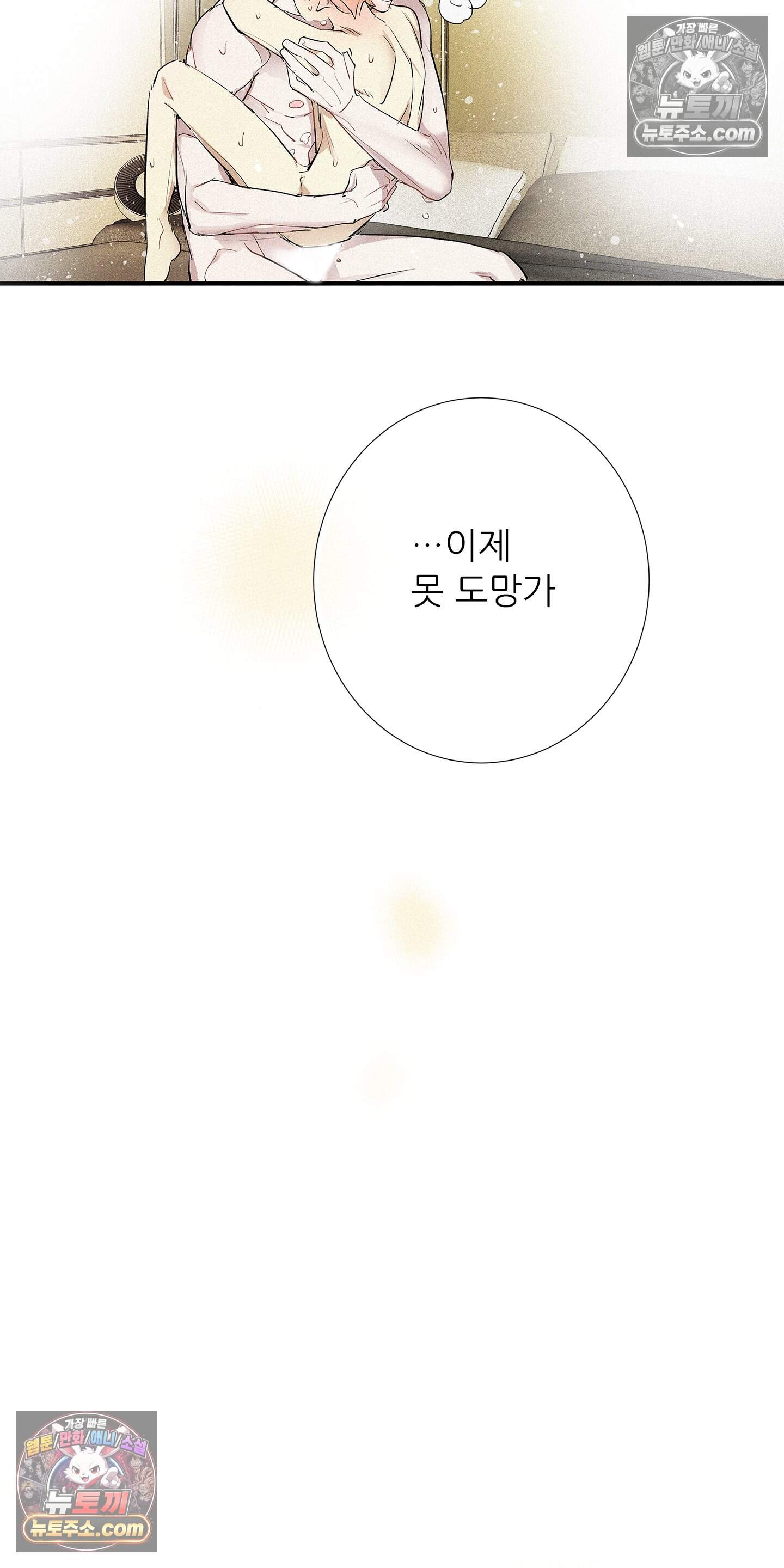 명성이 따르는 연애 87화 8