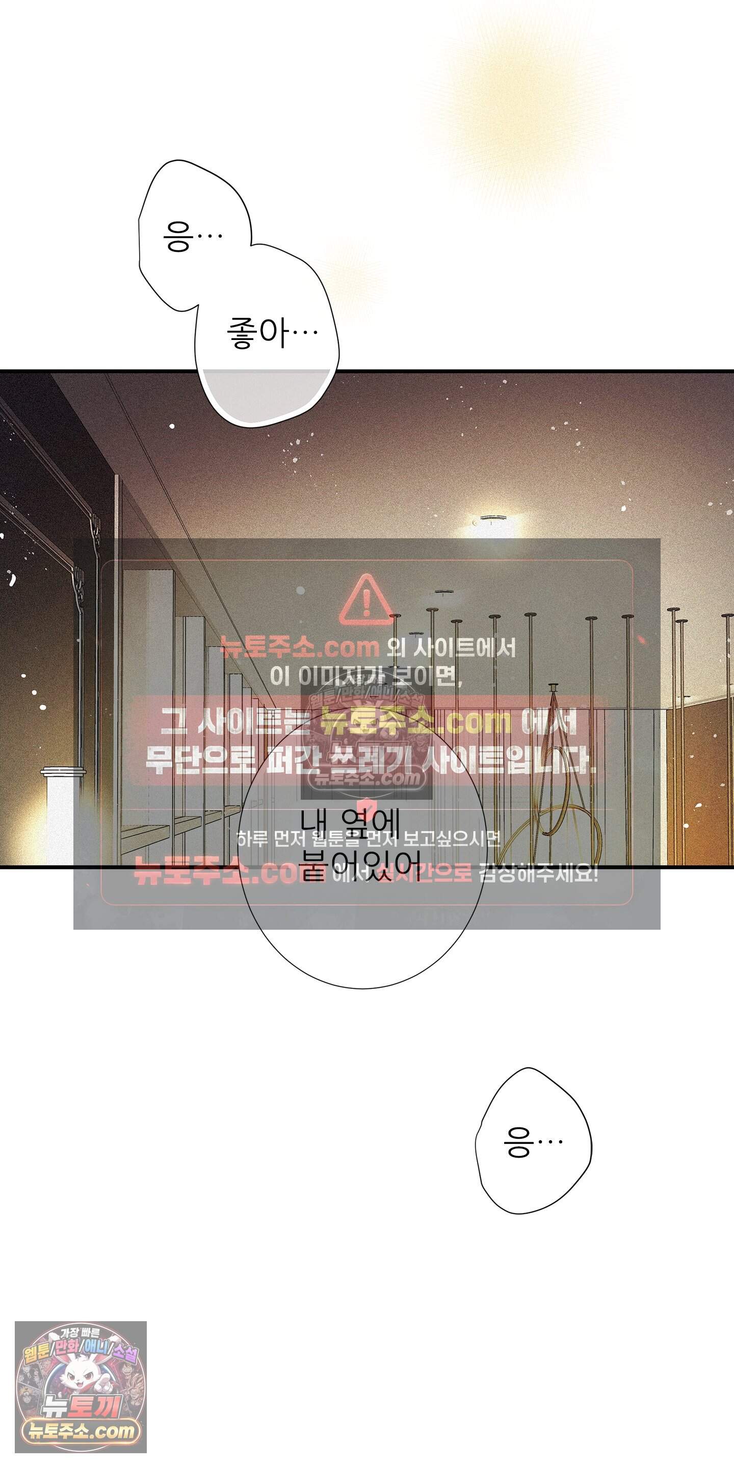 명성이 따르는 연애 87화 9