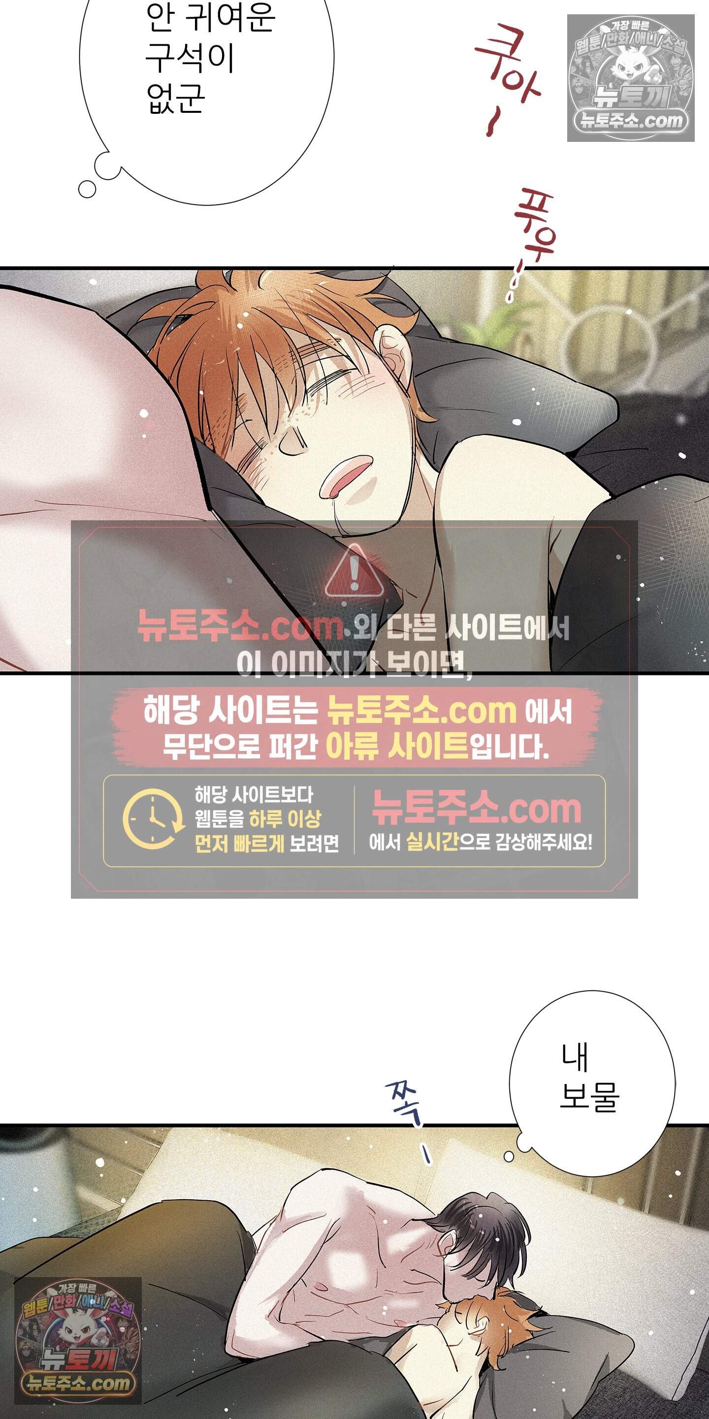 명성이 따르는 연애 87화 12