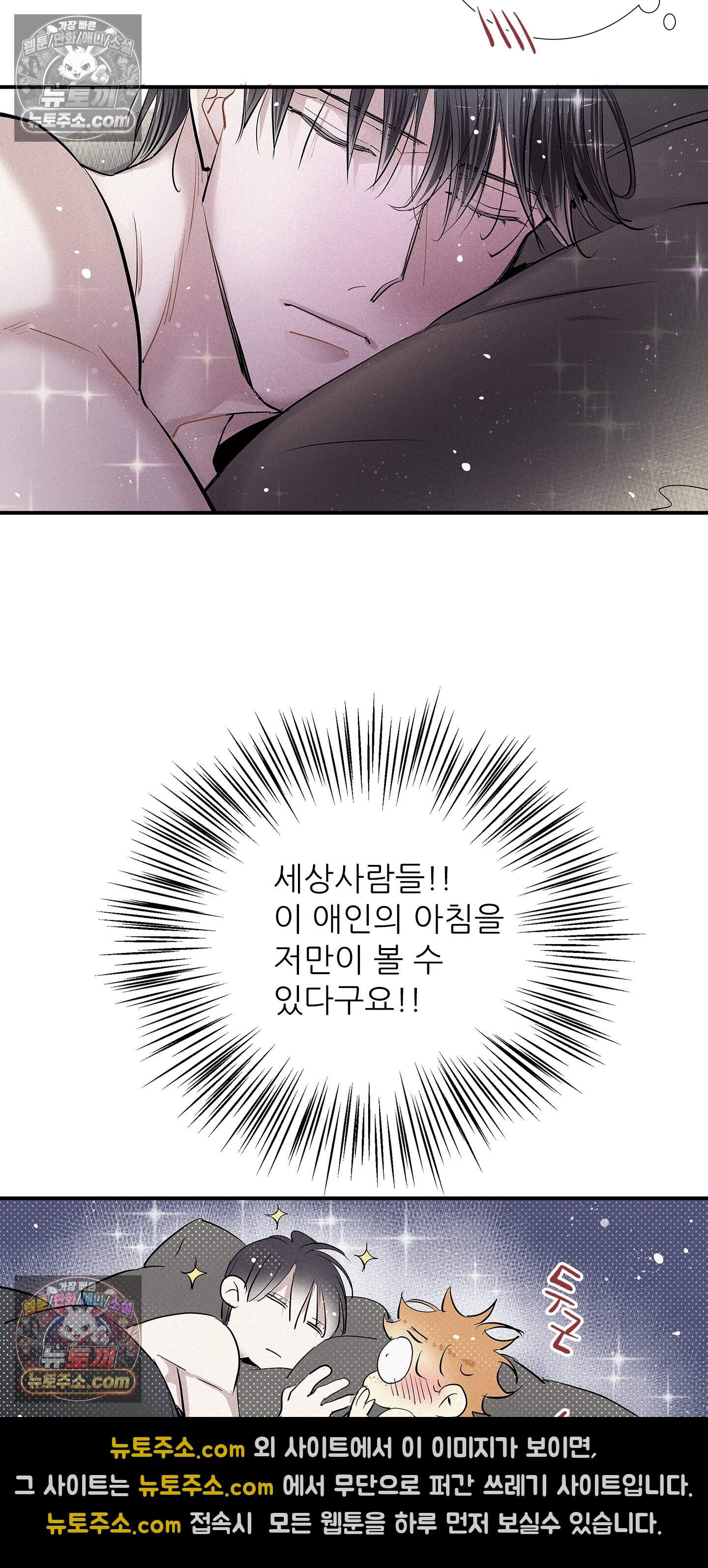 명성이 따르는 연애 87화 15
