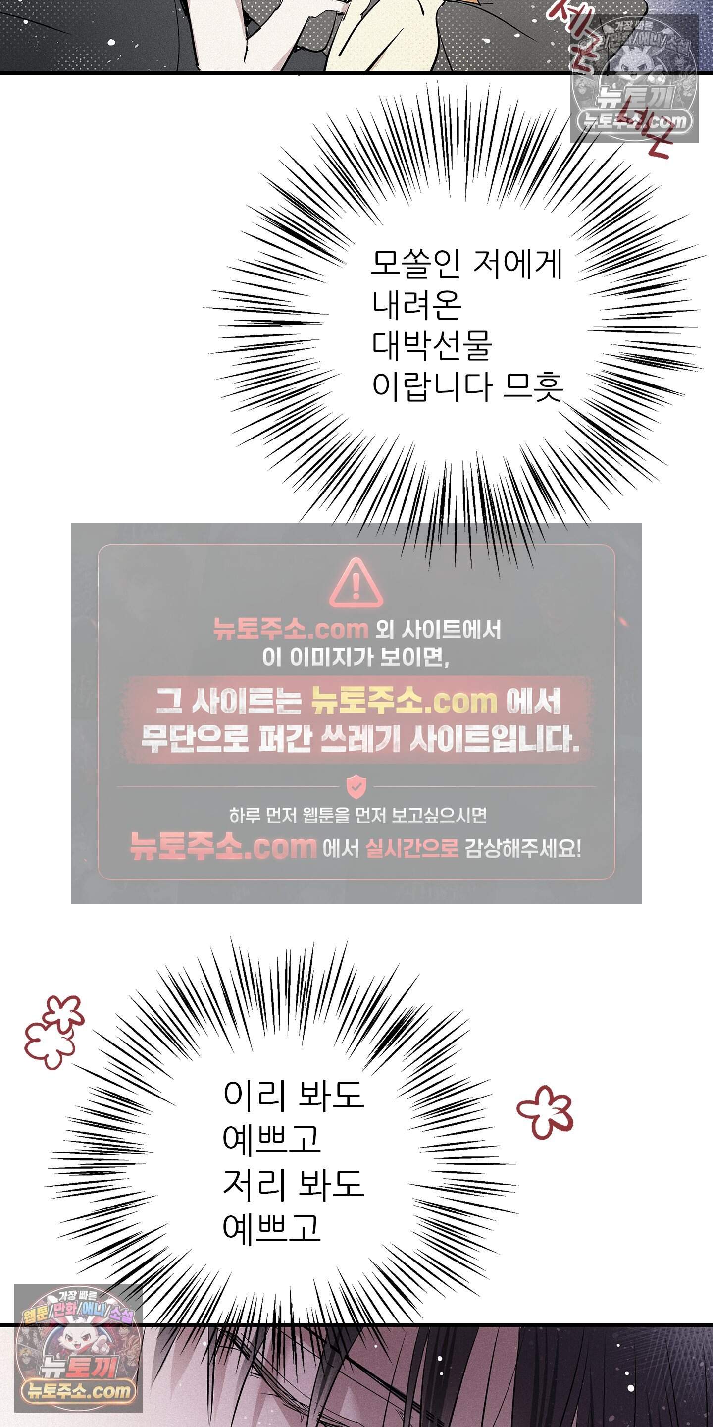 명성이 따르는 연애 87화 16