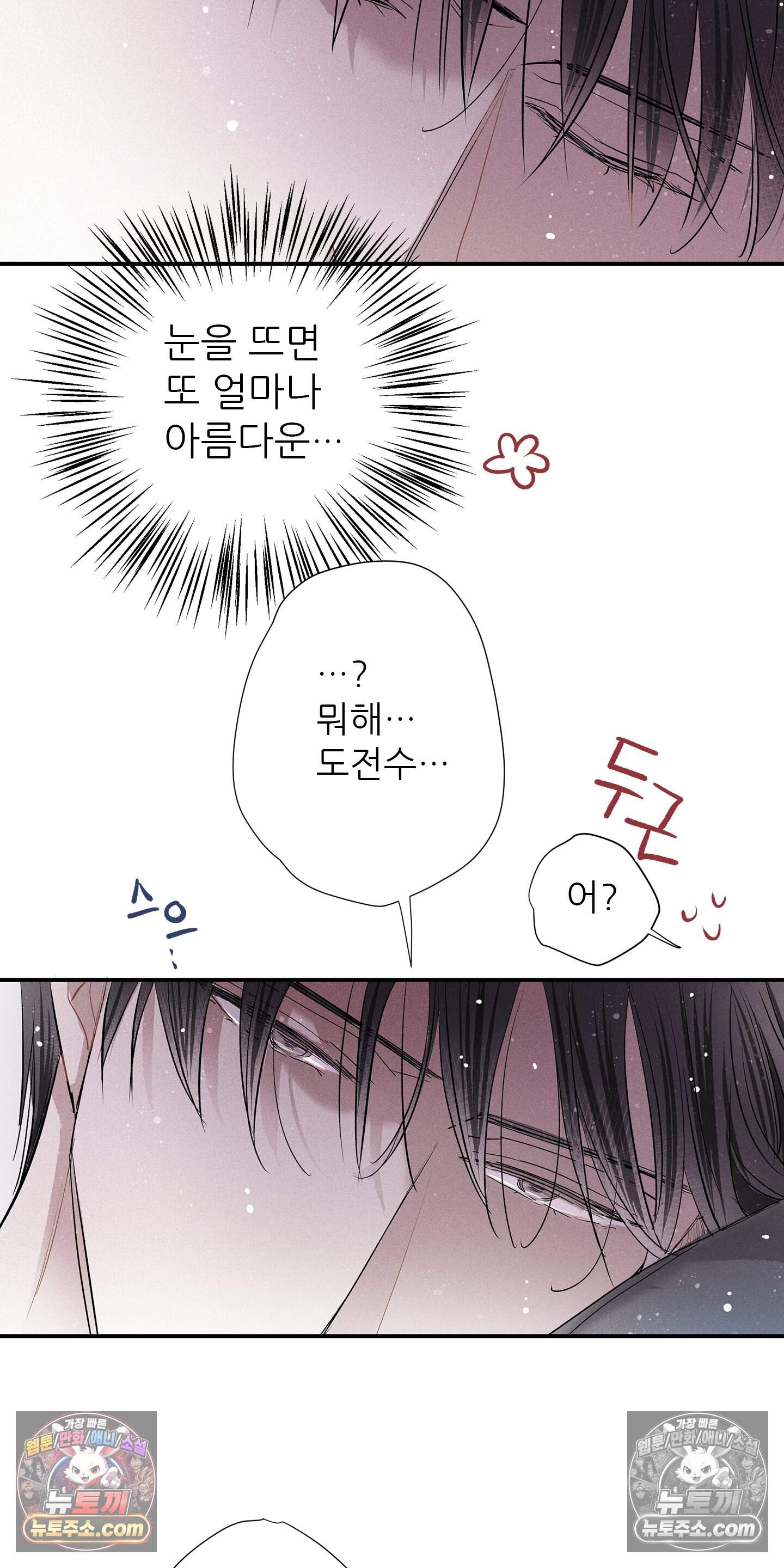 명성이 따르는 연애 87화 17