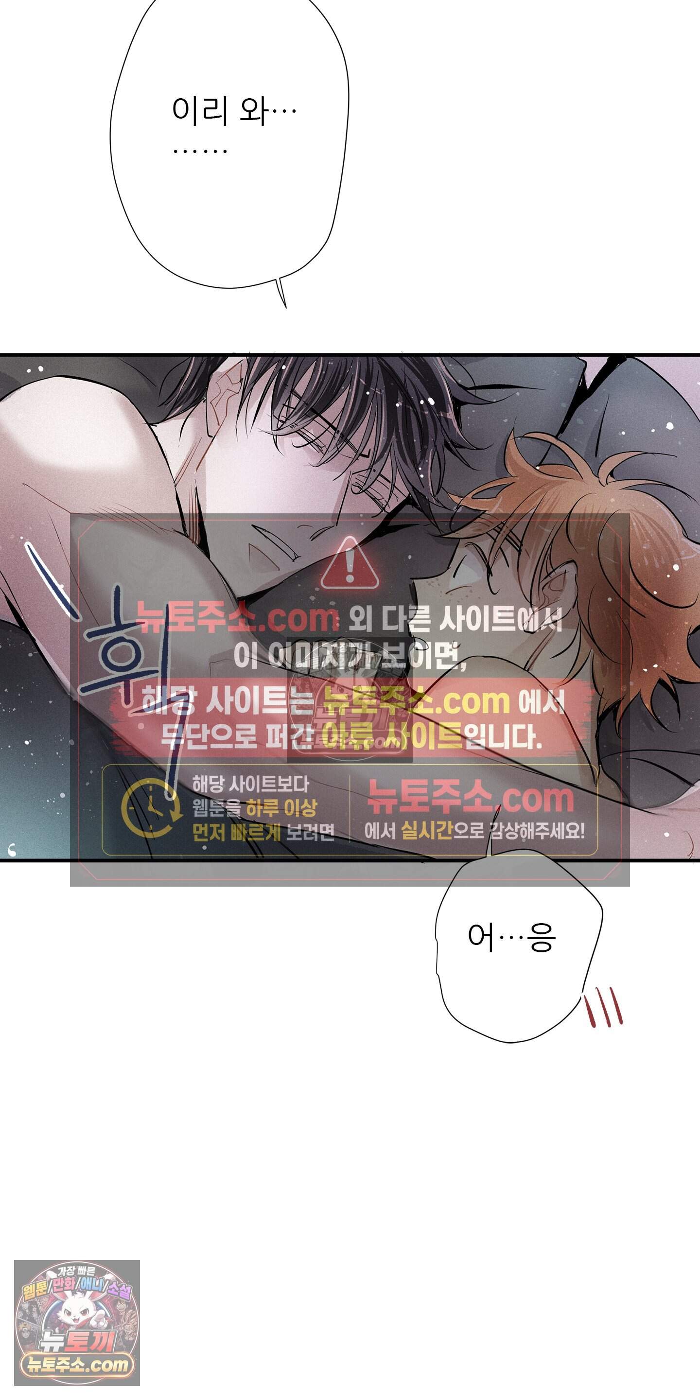 명성이 따르는 연애 87화 18