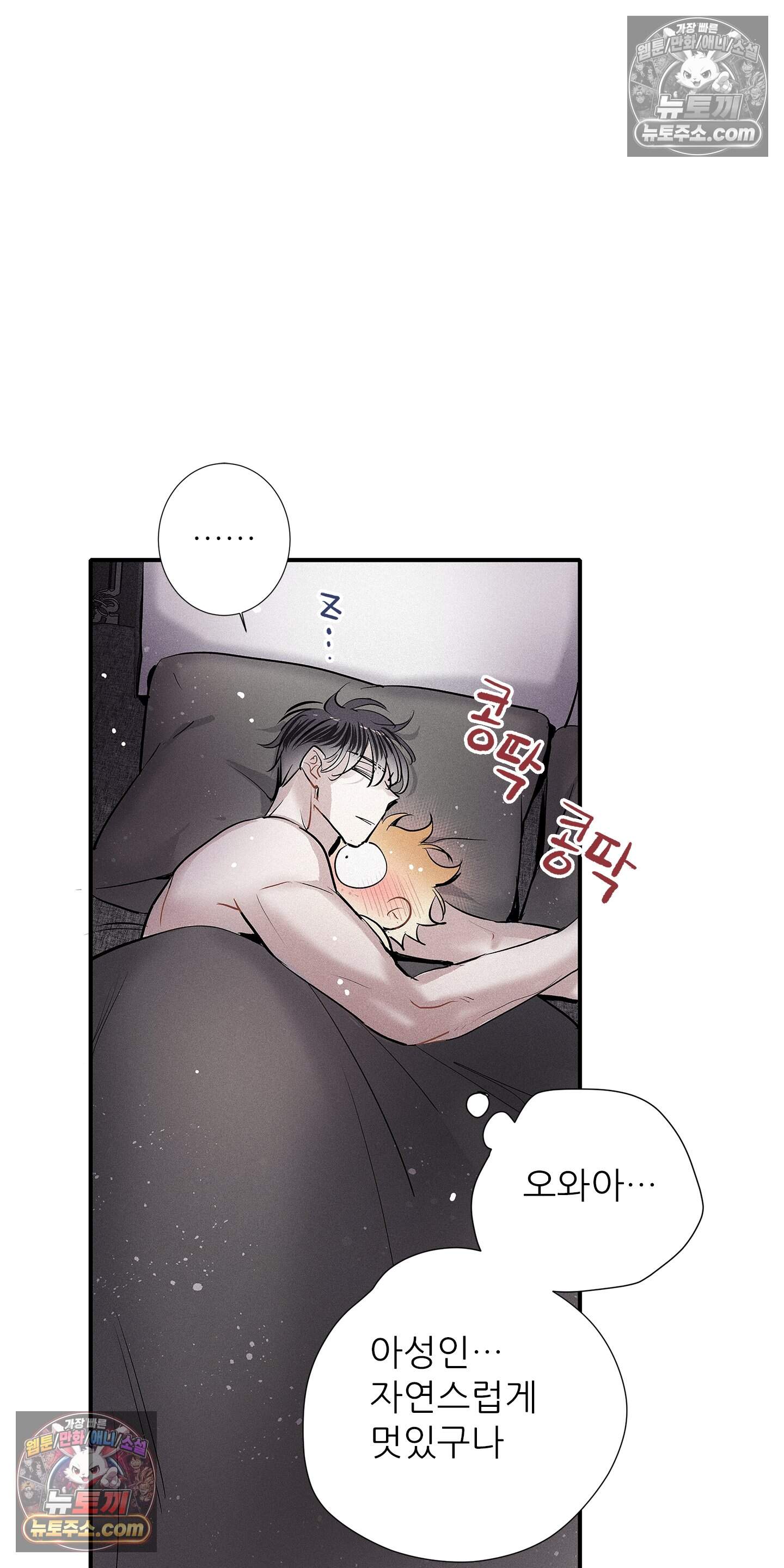 명성이 따르는 연애 87화 19