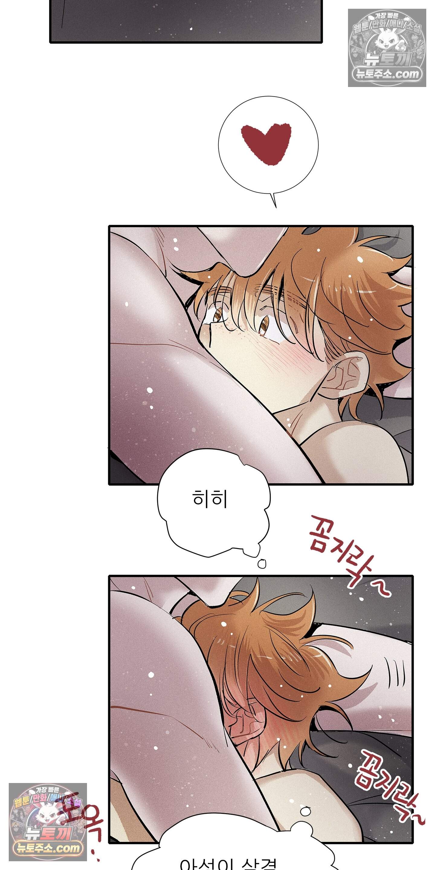 명성이 따르는 연애 87화 20