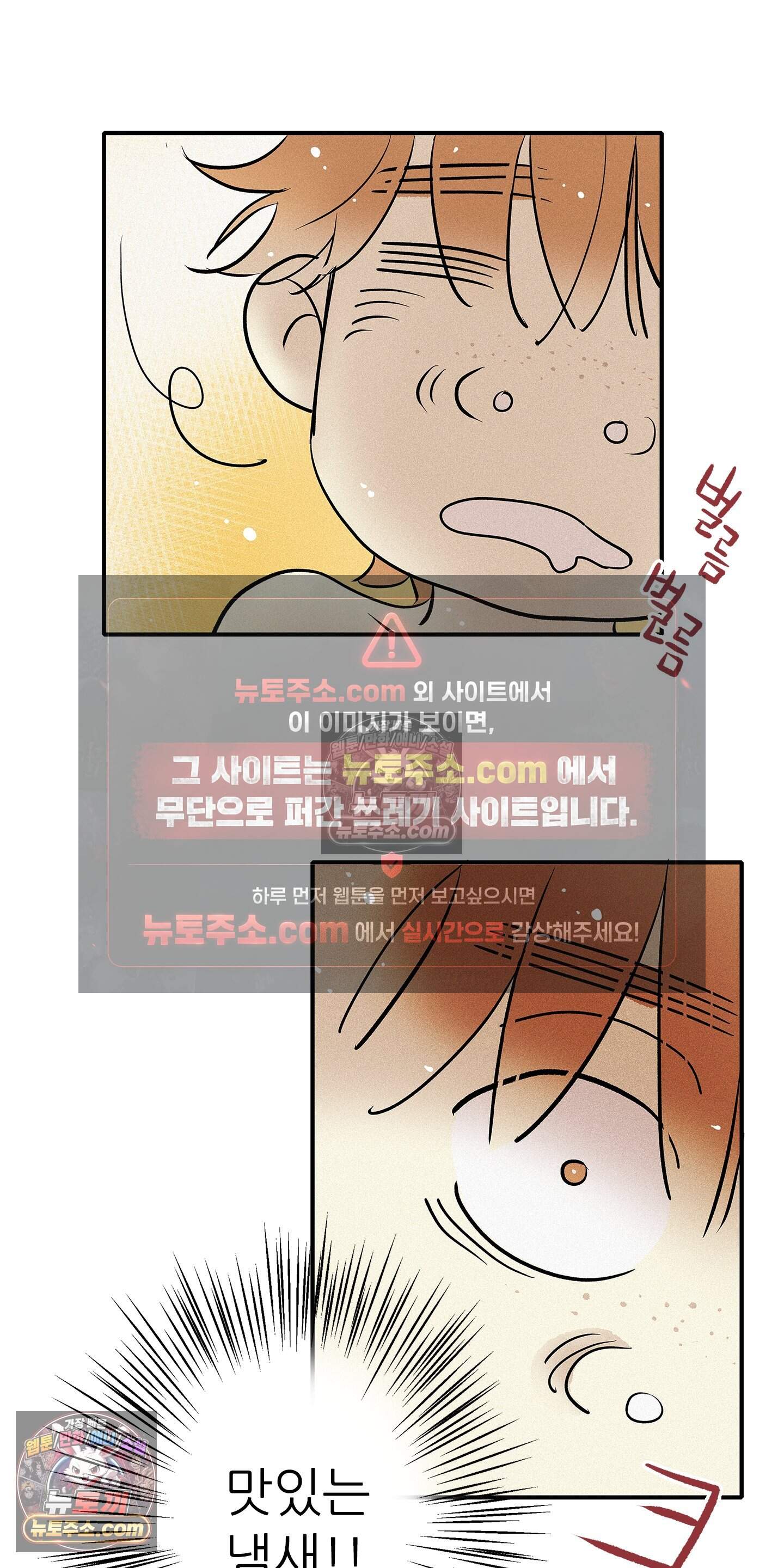 명성이 따르는 연애 87화 24