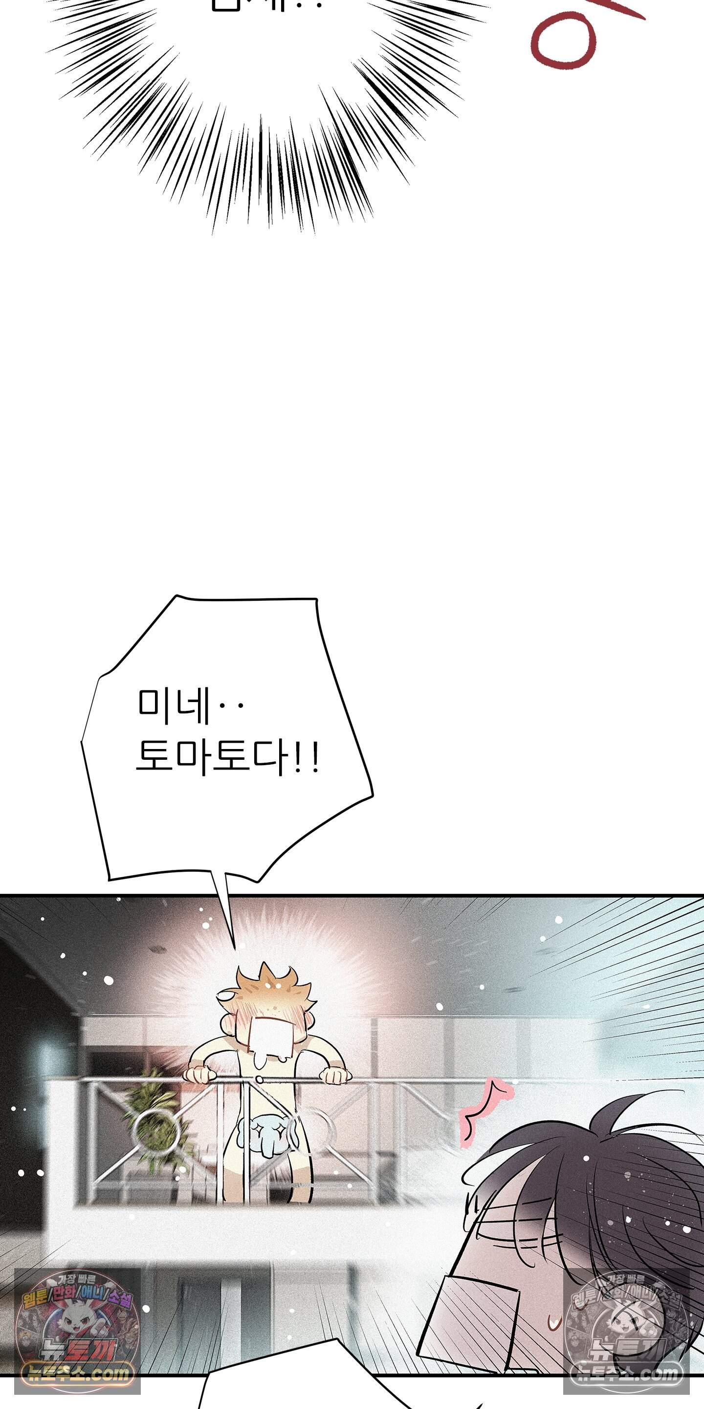 명성이 따르는 연애 87화 25