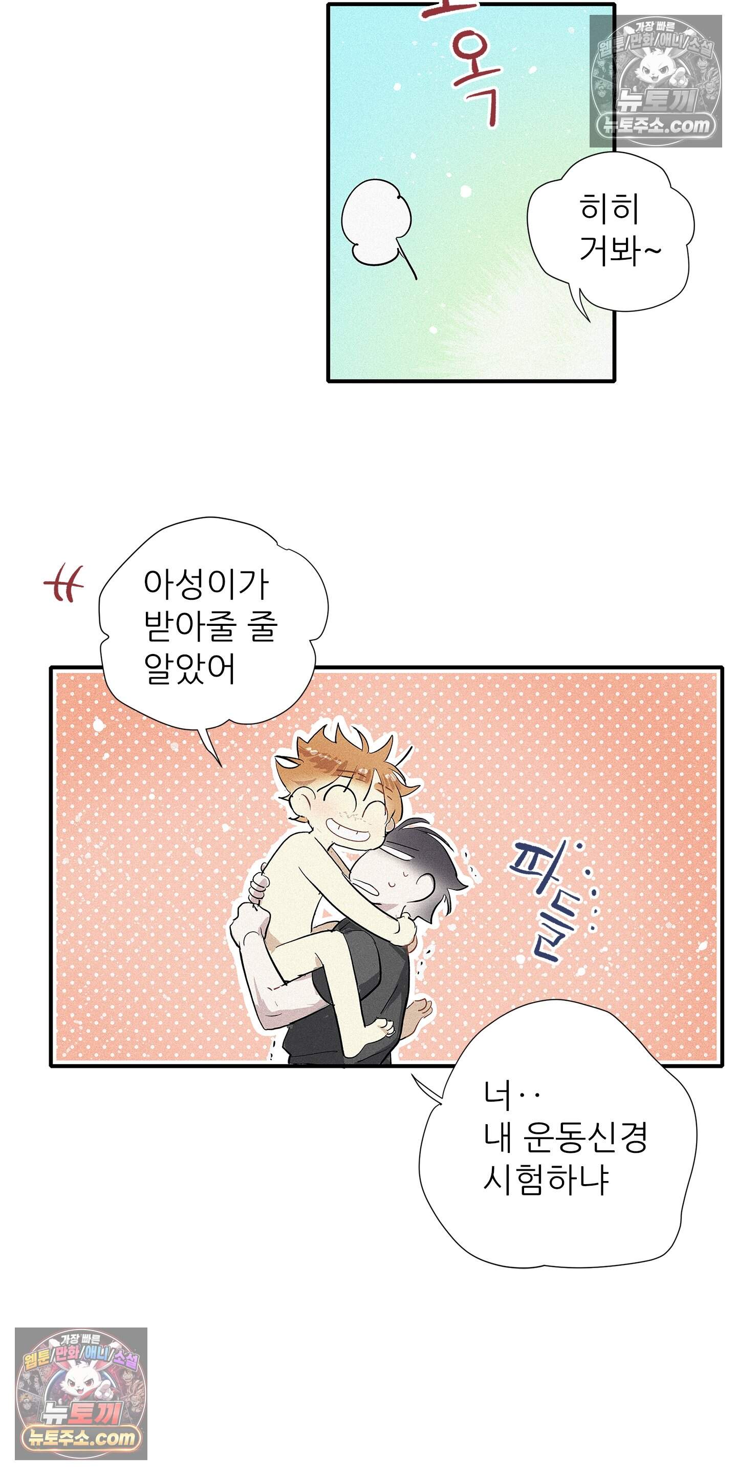 명성이 따르는 연애 87화 27