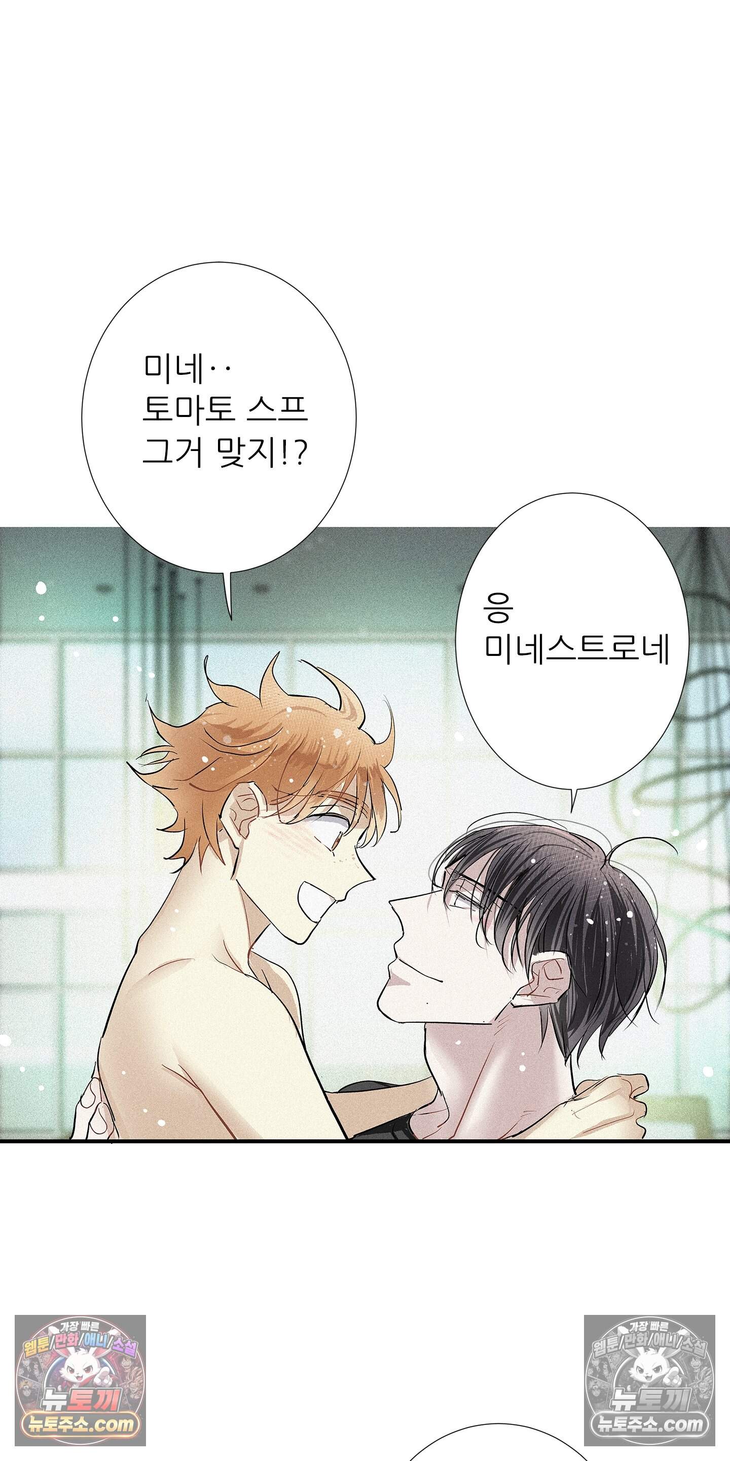 명성이 따르는 연애 87화 28