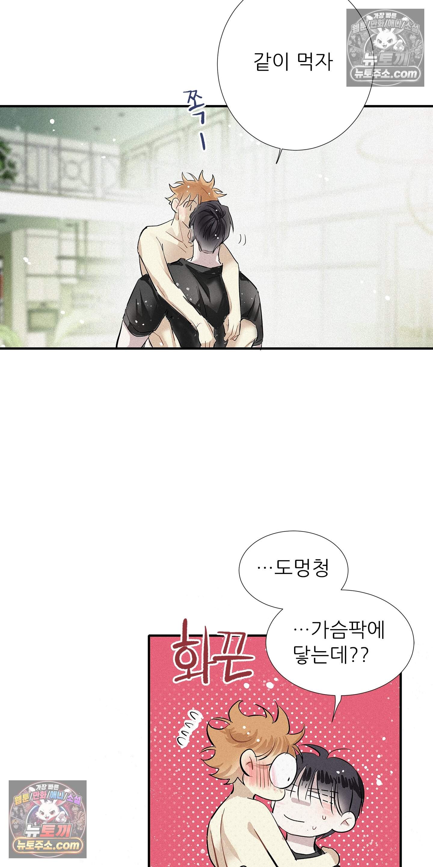 명성이 따르는 연애 87화 29