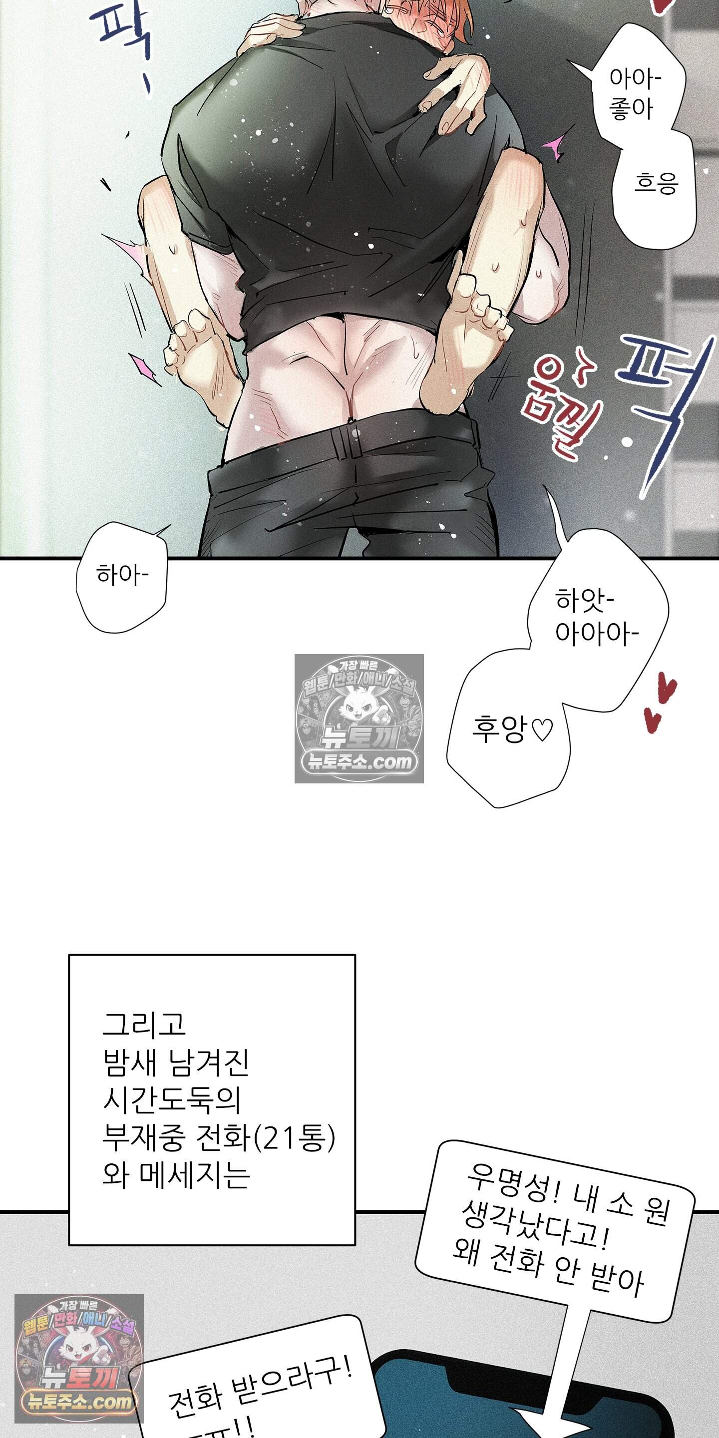명성이 따르는 연애 87화 31