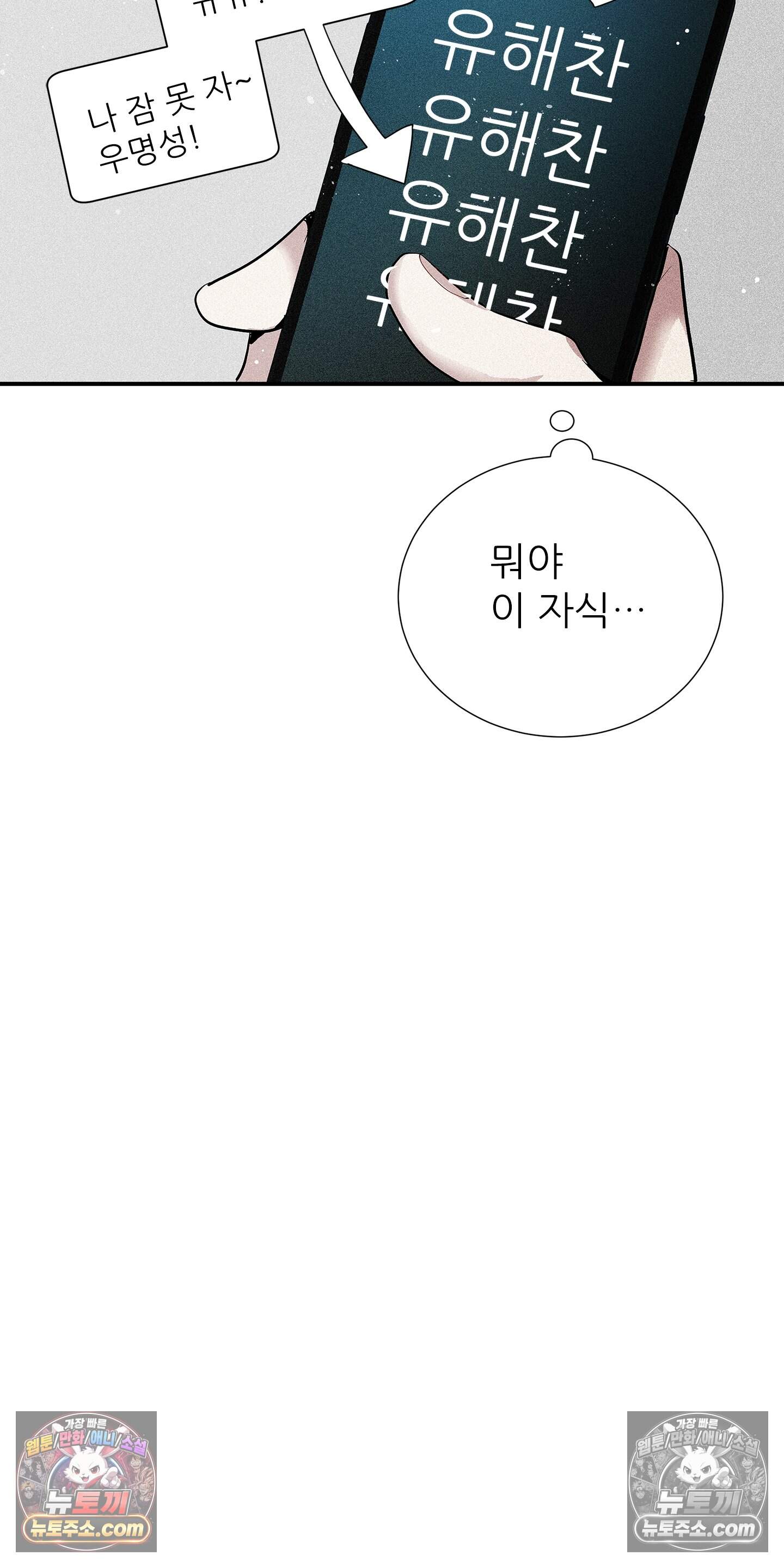 명성이 따르는 연애 87화 32