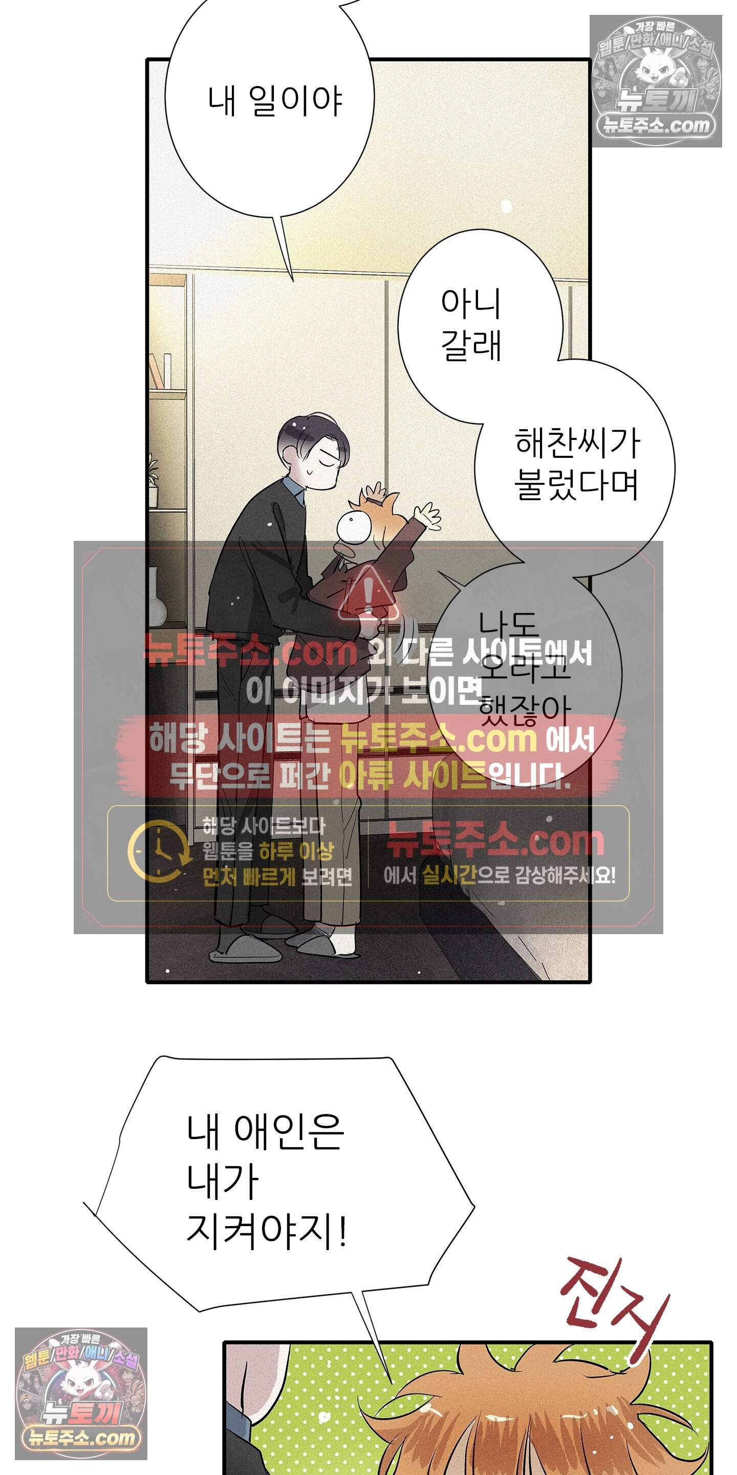 명성이 따르는 연애 87화 34