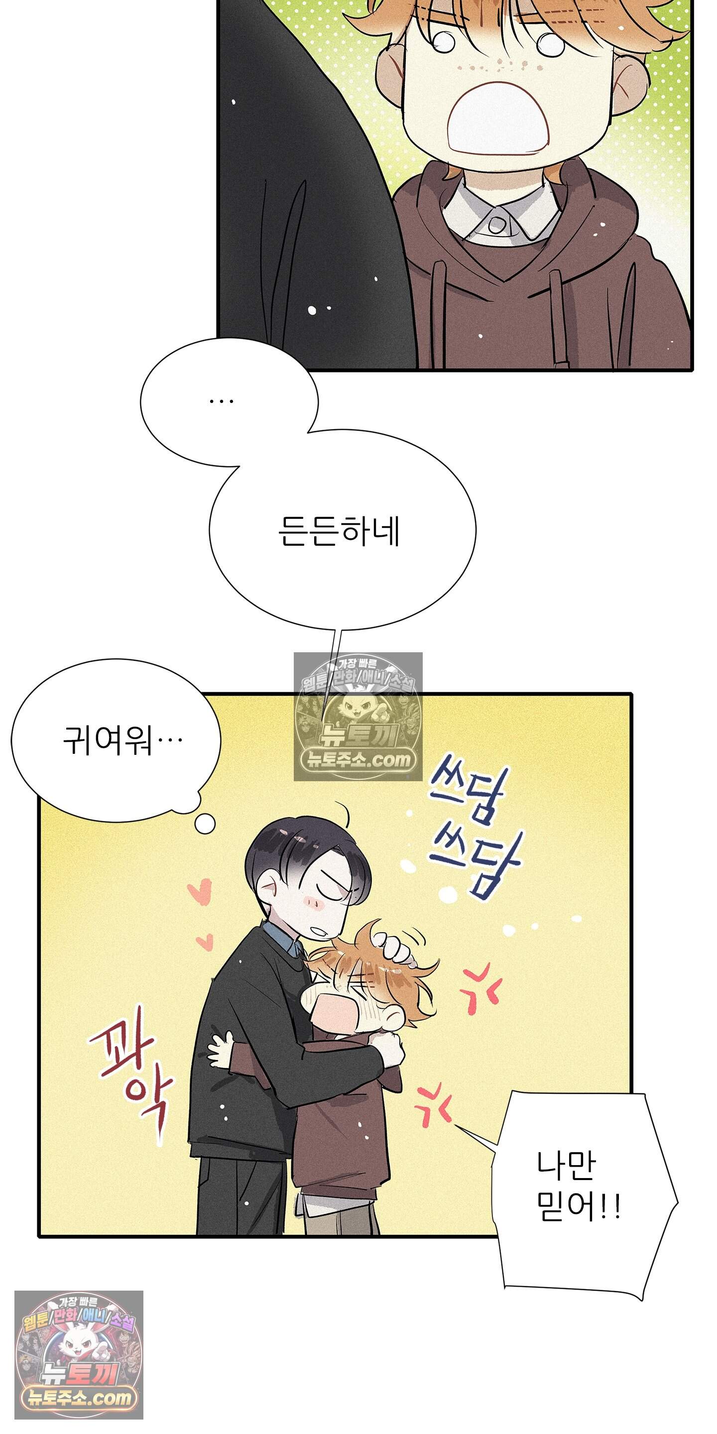 명성이 따르는 연애 87화 35