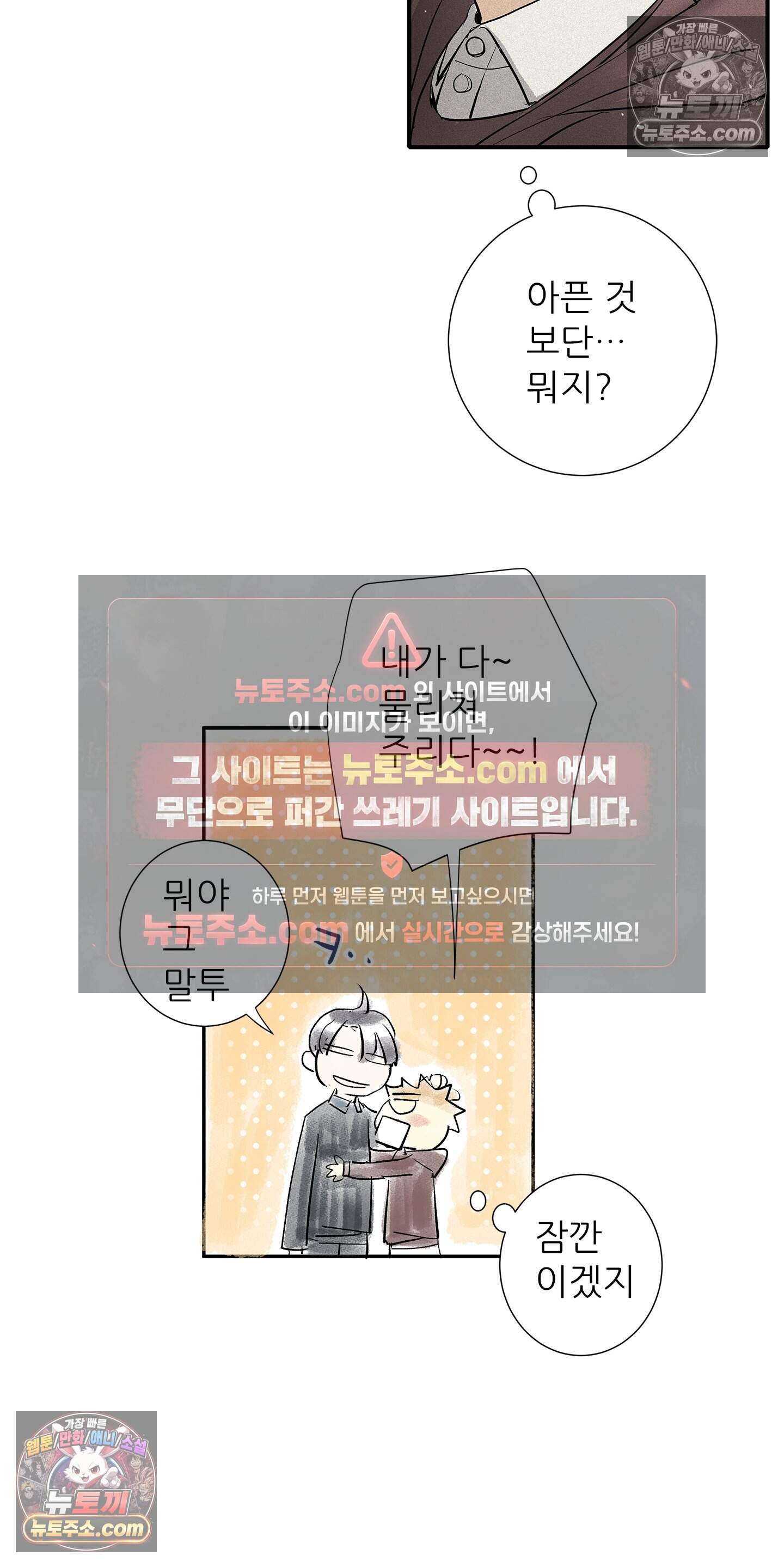 명성이 따르는 연애 87화 37