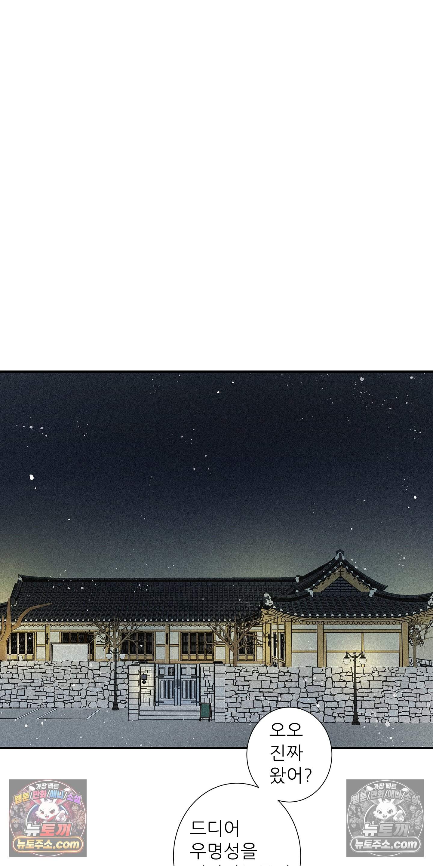 명성이 따르는 연애 87화 38