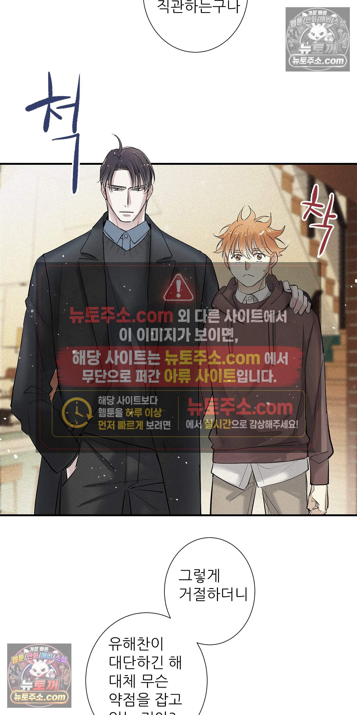 명성이 따르는 연애 87화 39