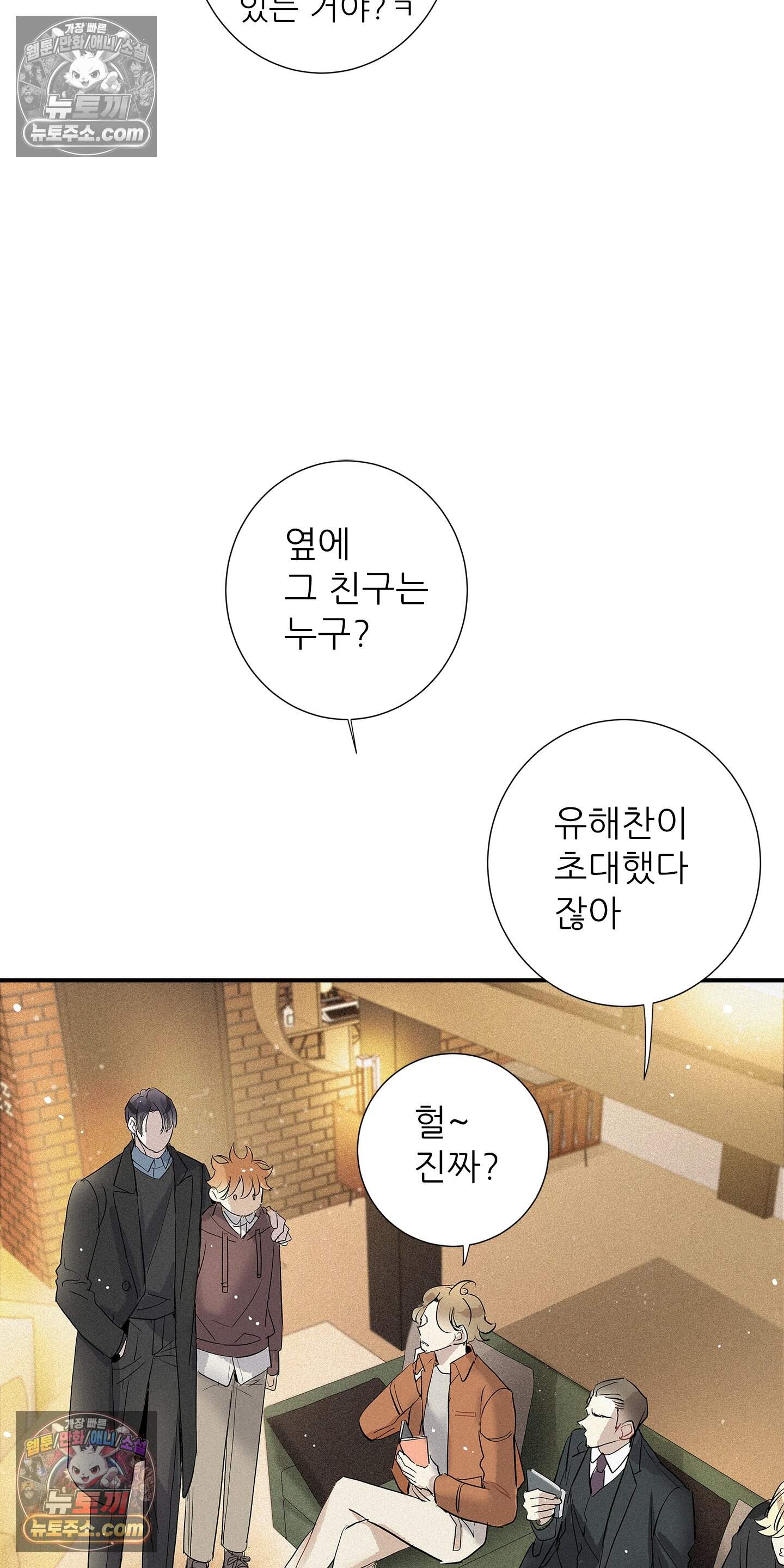 명성이 따르는 연애 87화 40