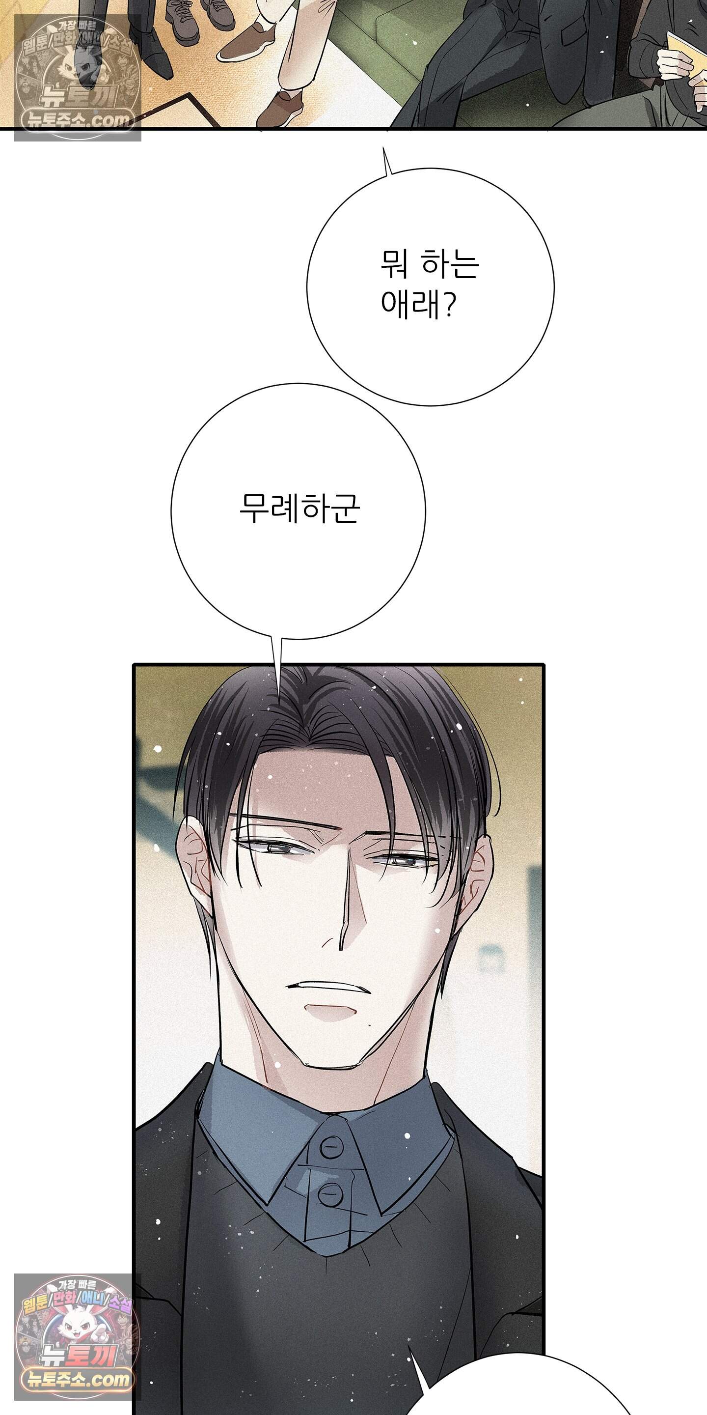 명성이 따르는 연애 87화 41