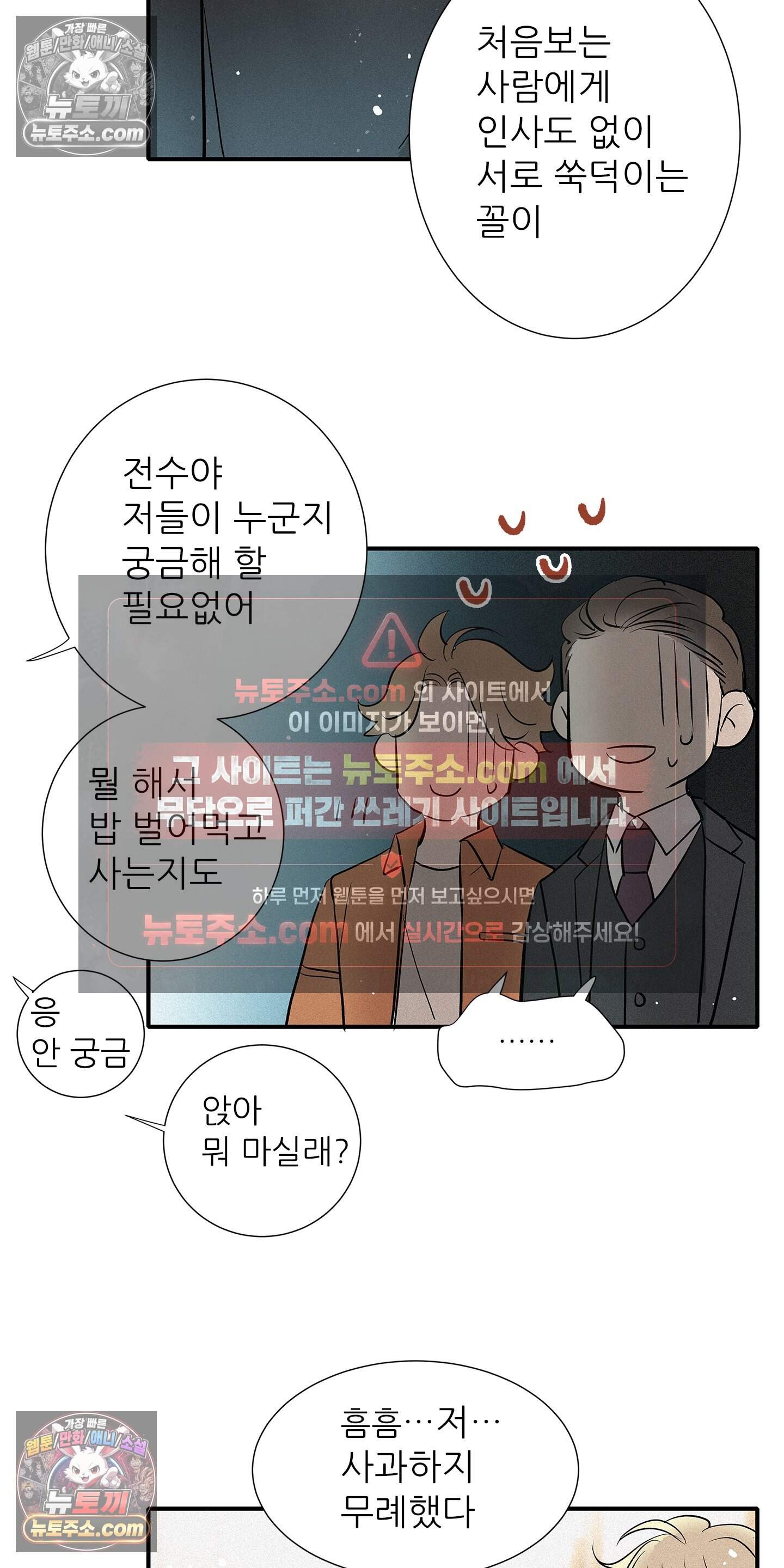 명성이 따르는 연애 87화 42