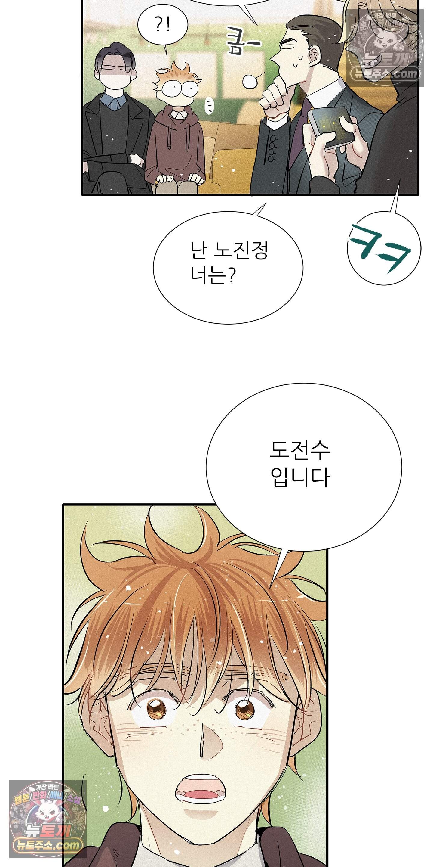 명성이 따르는 연애 87화 43