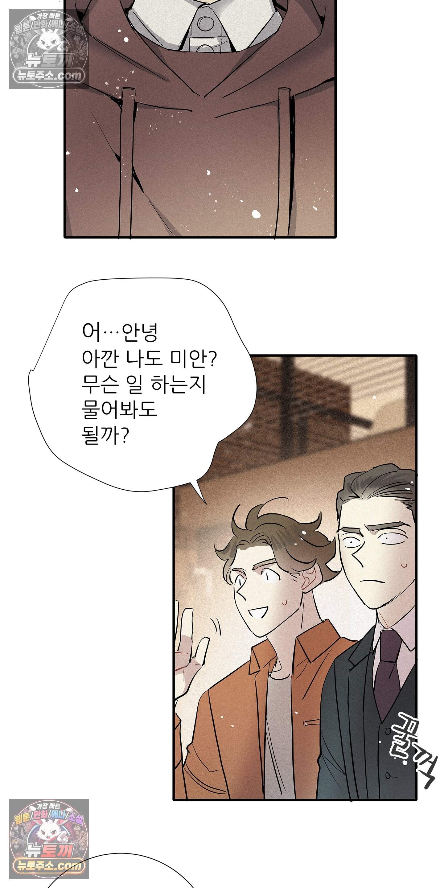 명성이 따르는 연애 87화 44