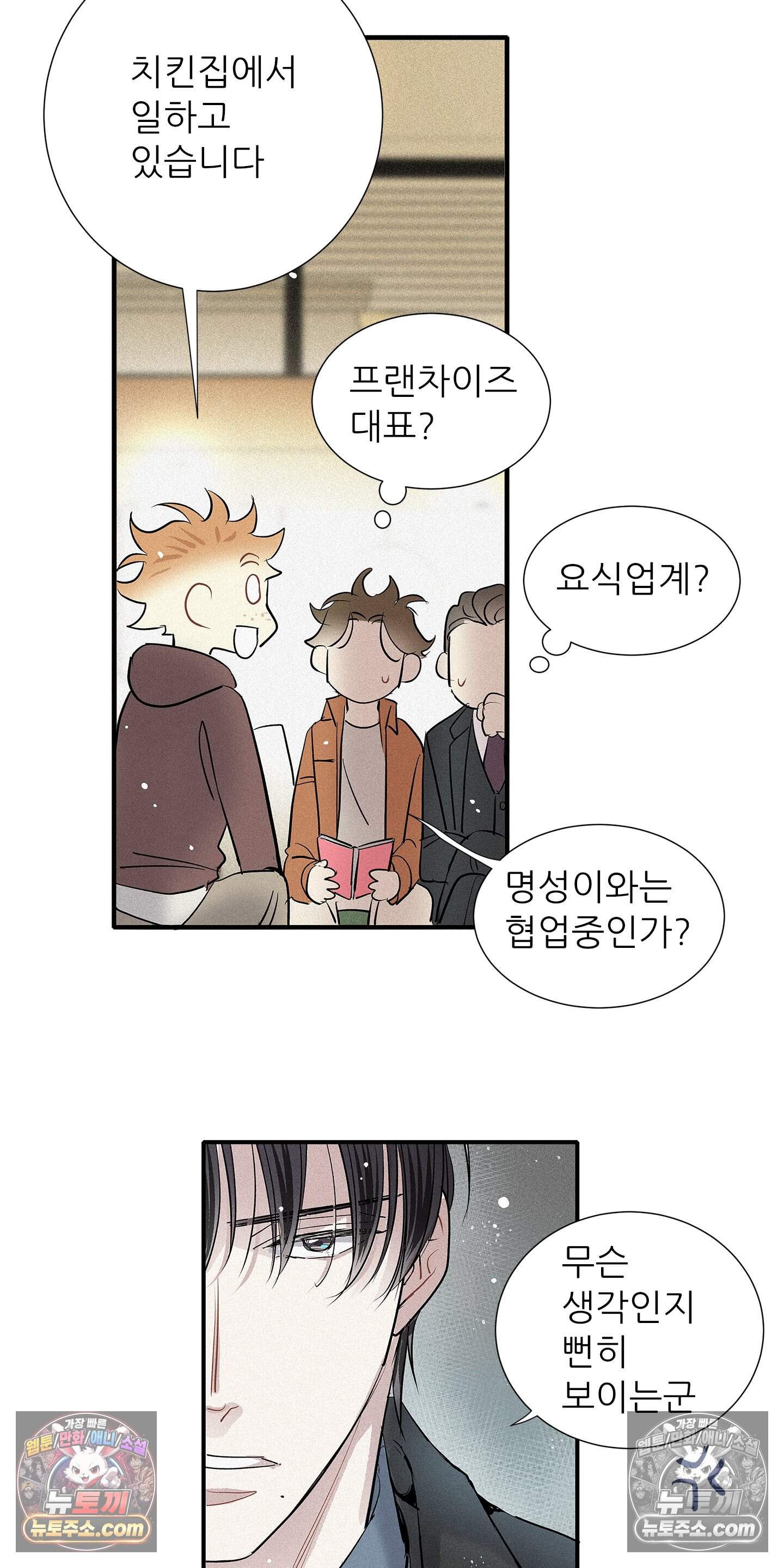명성이 따르는 연애 87화 45