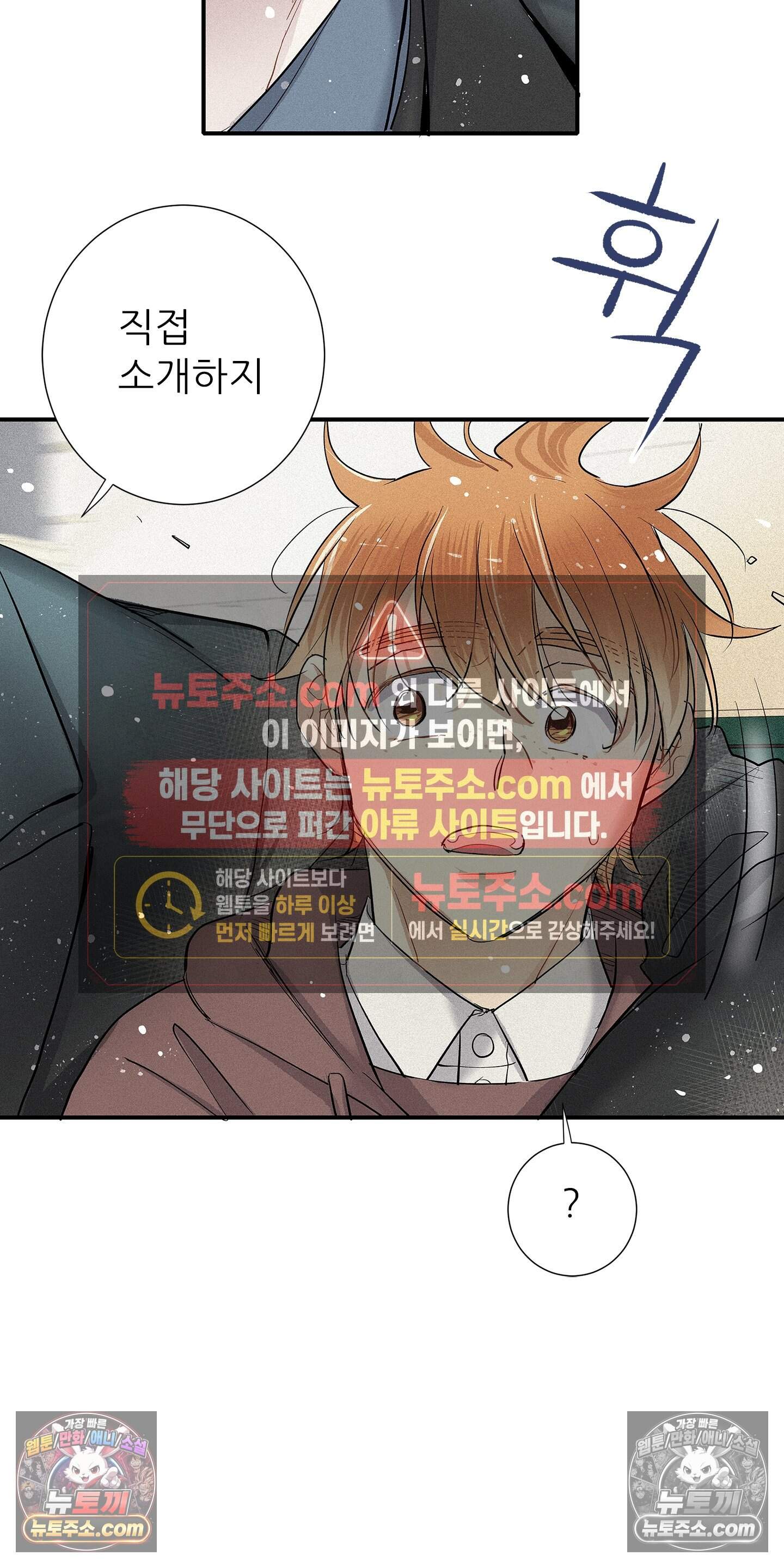 명성이 따르는 연애 87화 46