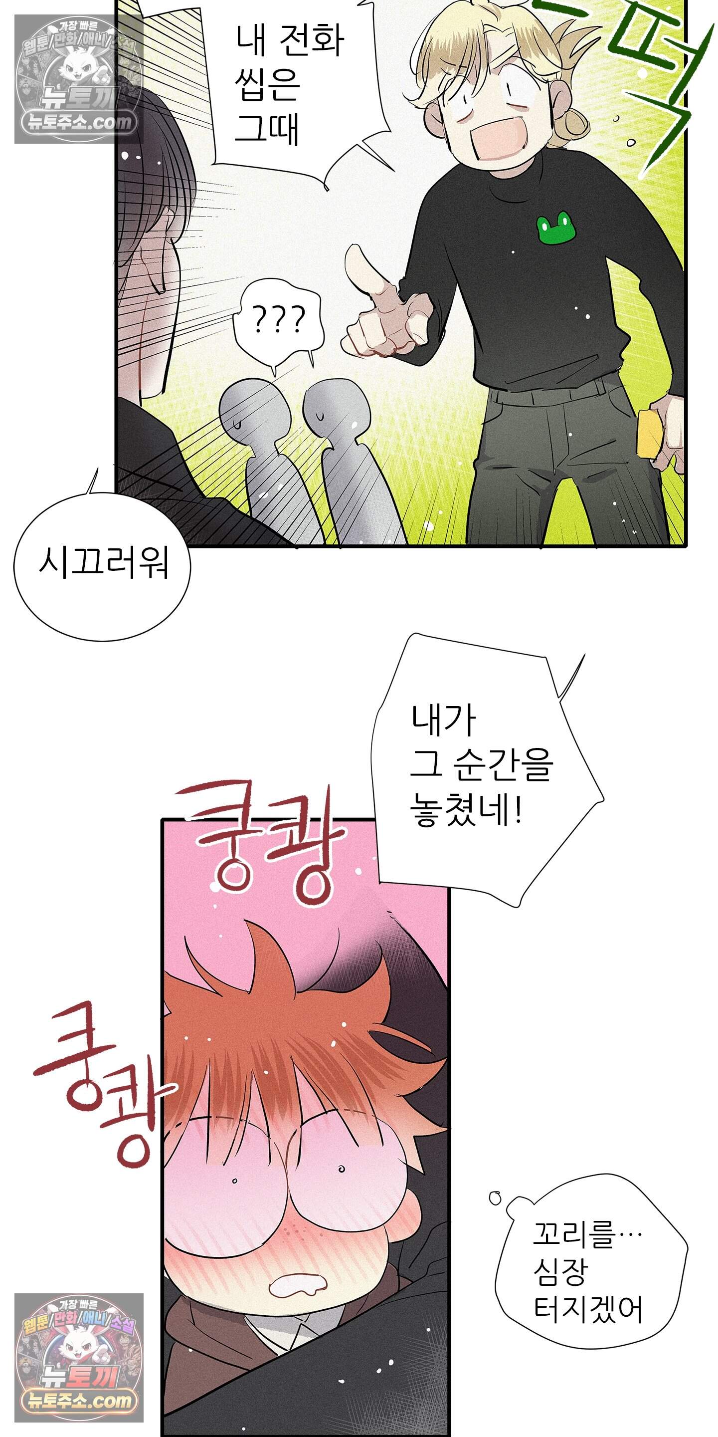 명성이 따르는 연애 87화 48