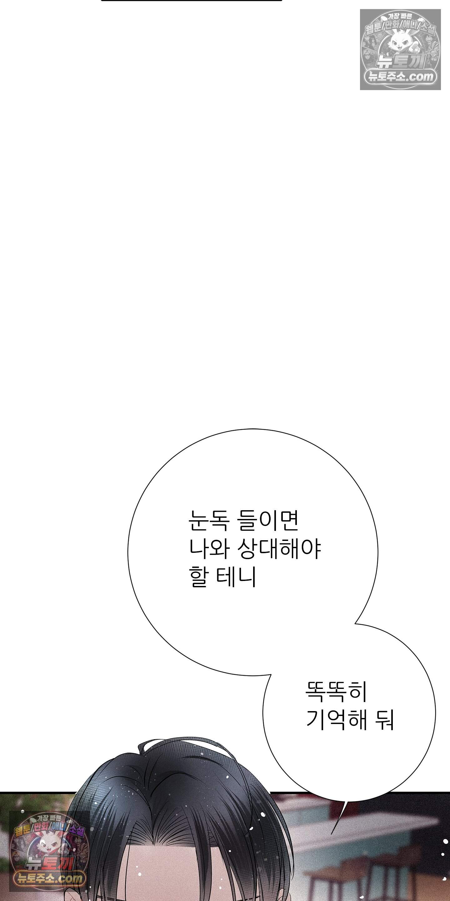 명성이 따르는 연애 87화 49