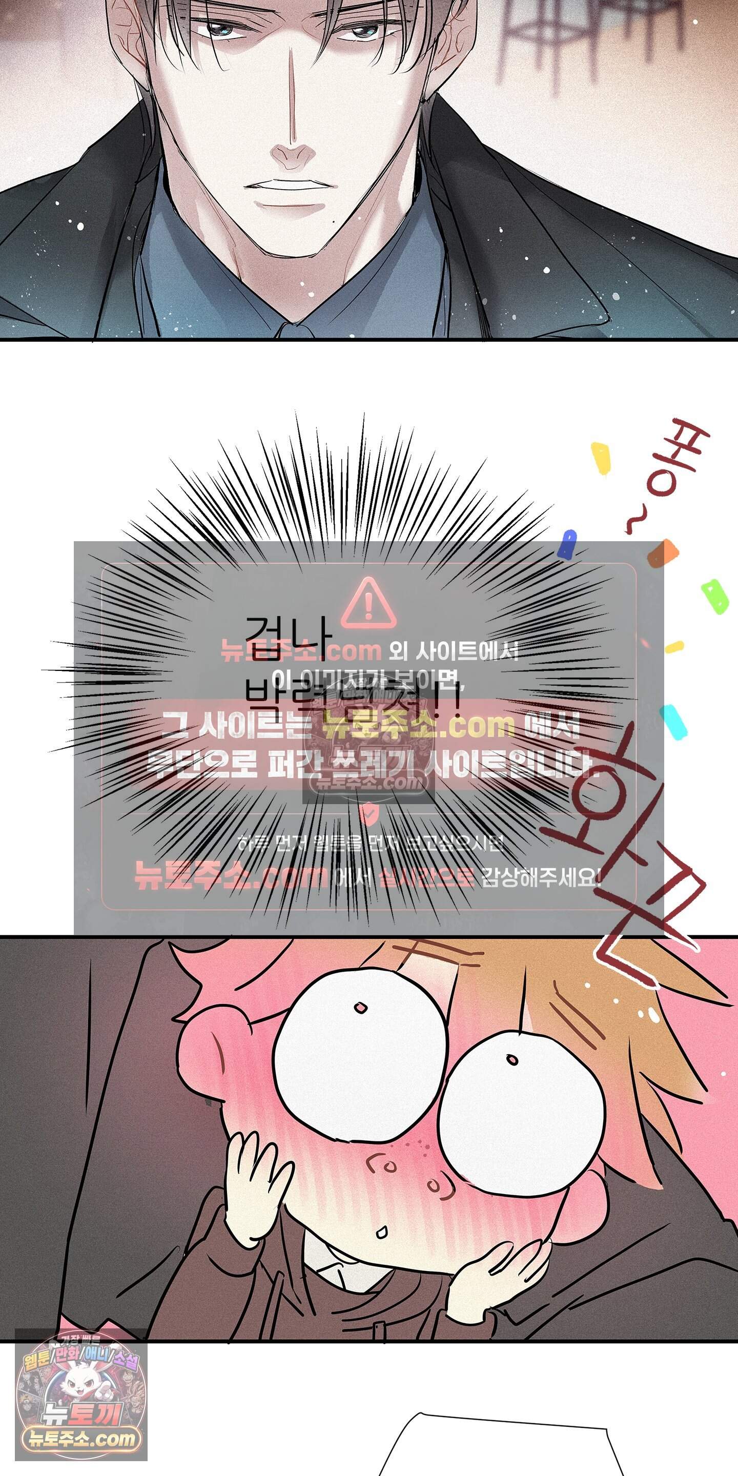 명성이 따르는 연애 87화 50