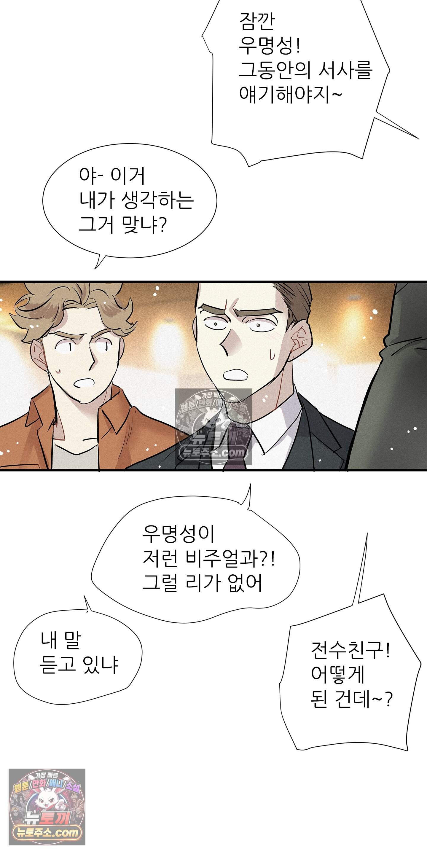 명성이 따르는 연애 87화 51