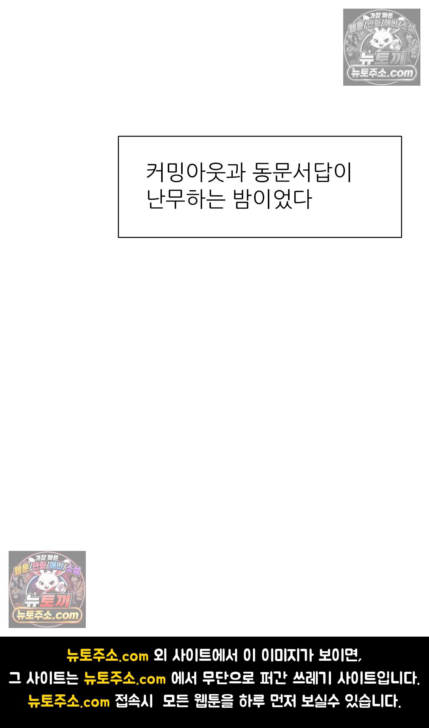 명성이 따르는 연애 87화 52