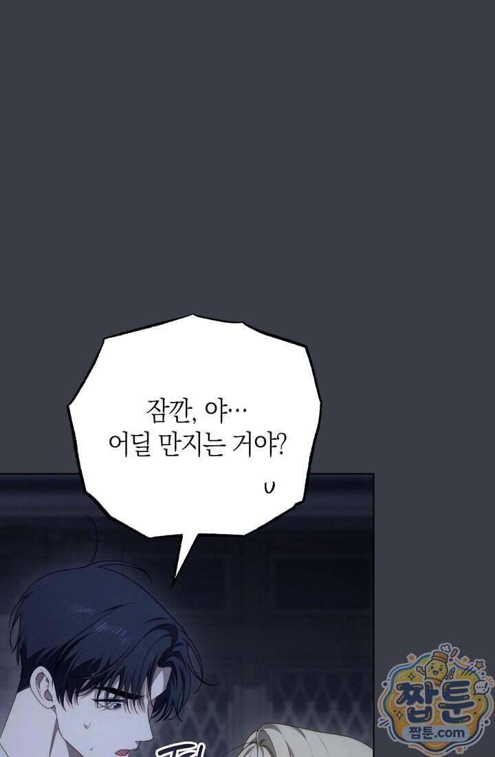 저택은 봄을 기다린다 29화 19