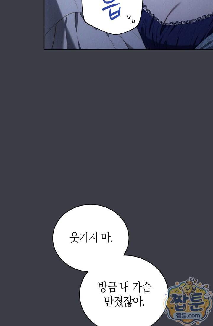 저택은 봄을 기다린다 29화 22