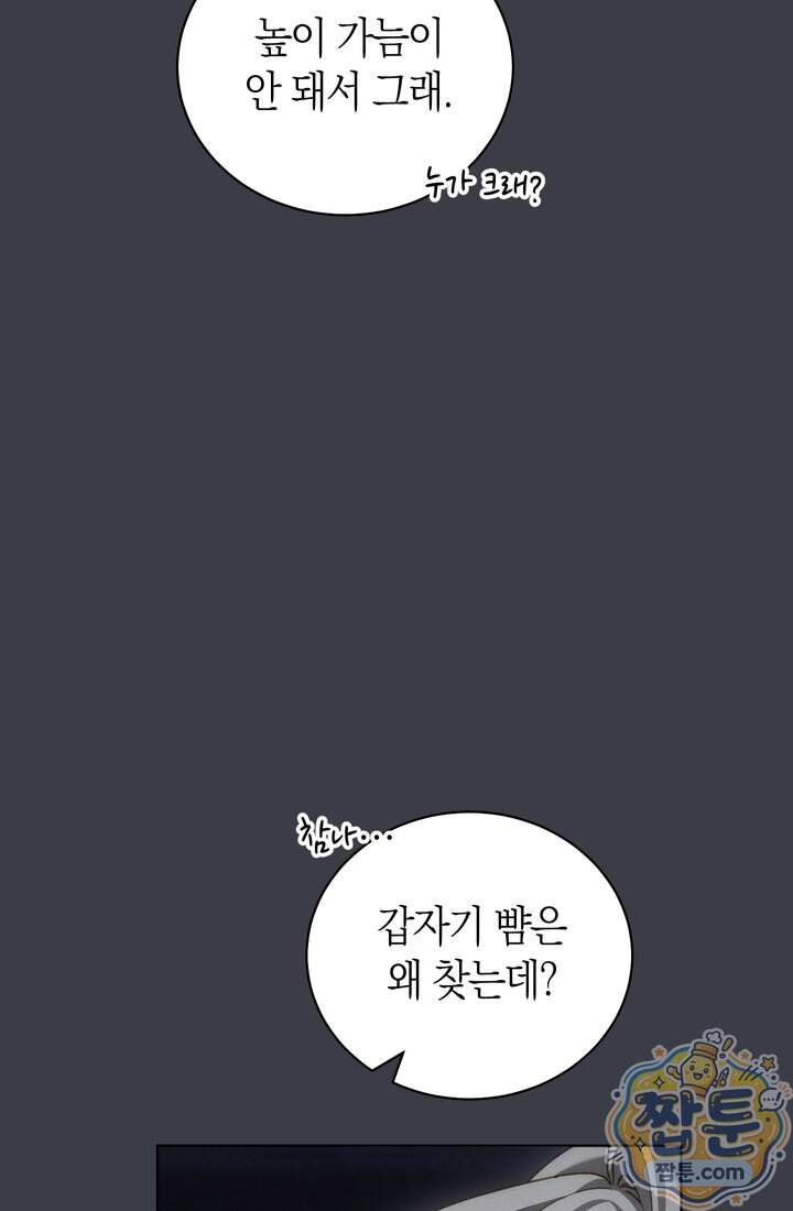 저택은 봄을 기다린다 29화 24