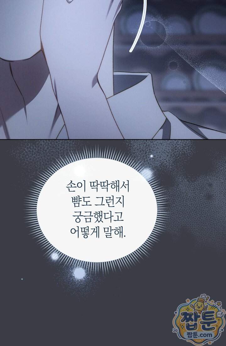 저택은 봄을 기다린다 29화 27
